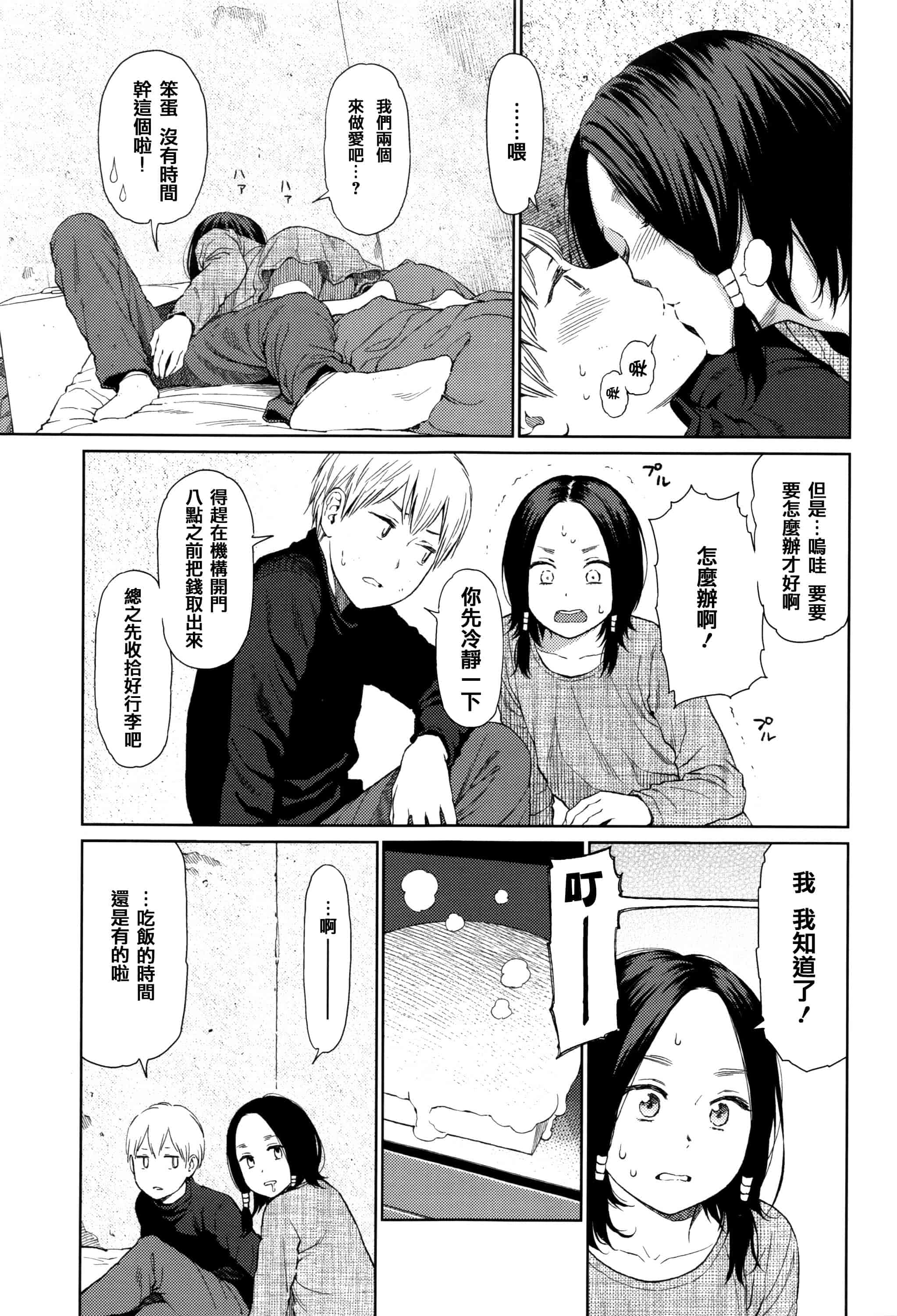 汉化版-[東山翔] Implicity [篆儀通文書坊漢化]_第1集