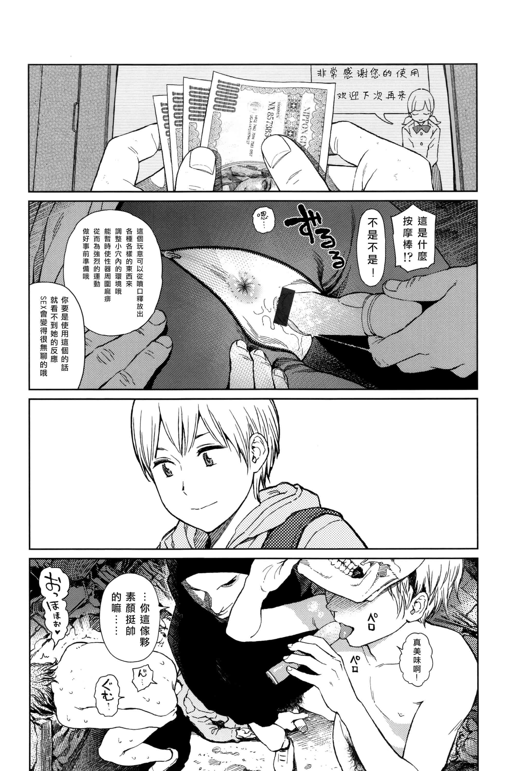 汉化版-[東山翔] Implicity [篆儀通文書坊漢化]_第2集