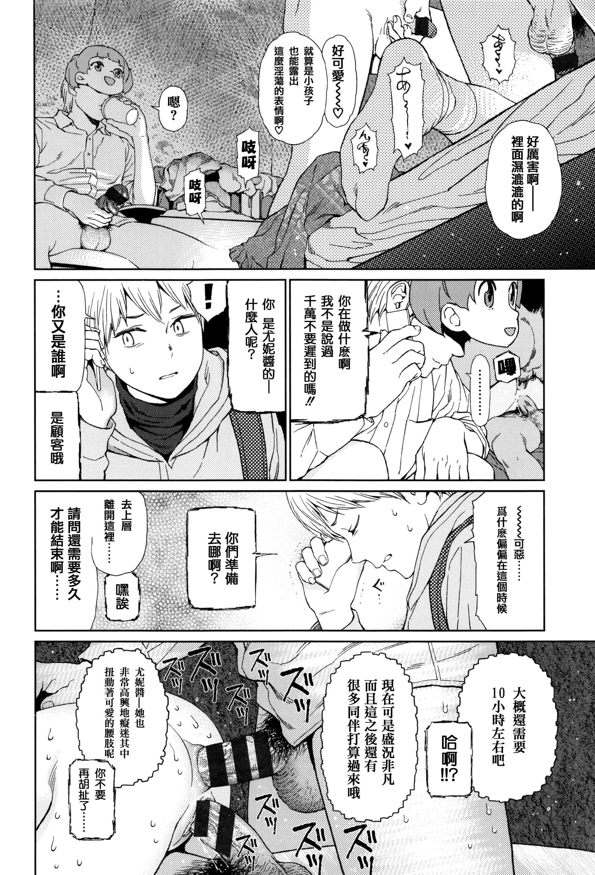 汉化版-[東山翔] Implicity [篆儀通文書坊漢化]_第2集