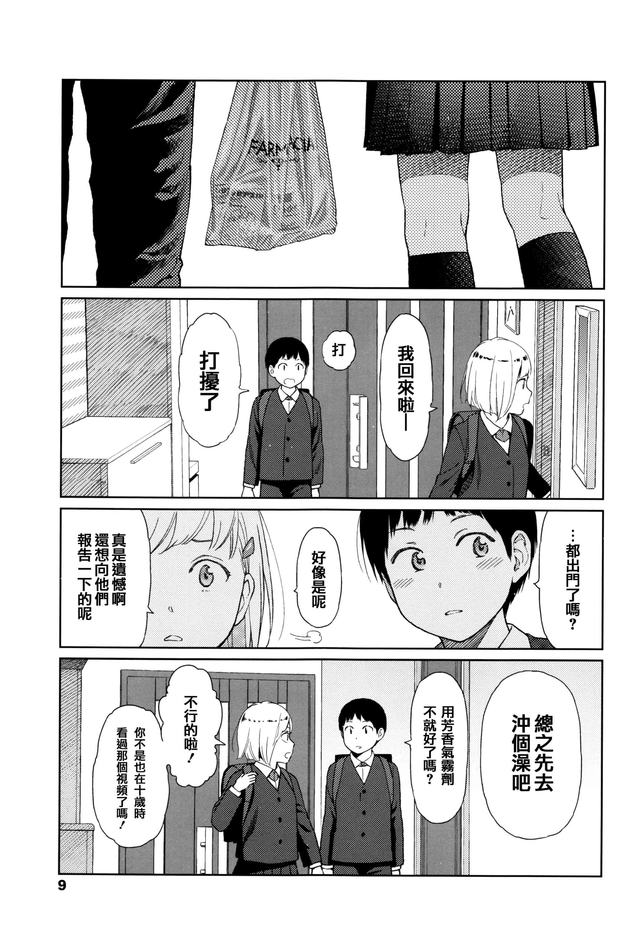 汉化版-[東山翔] Implicity [篆儀通文書坊漢化]_第1集