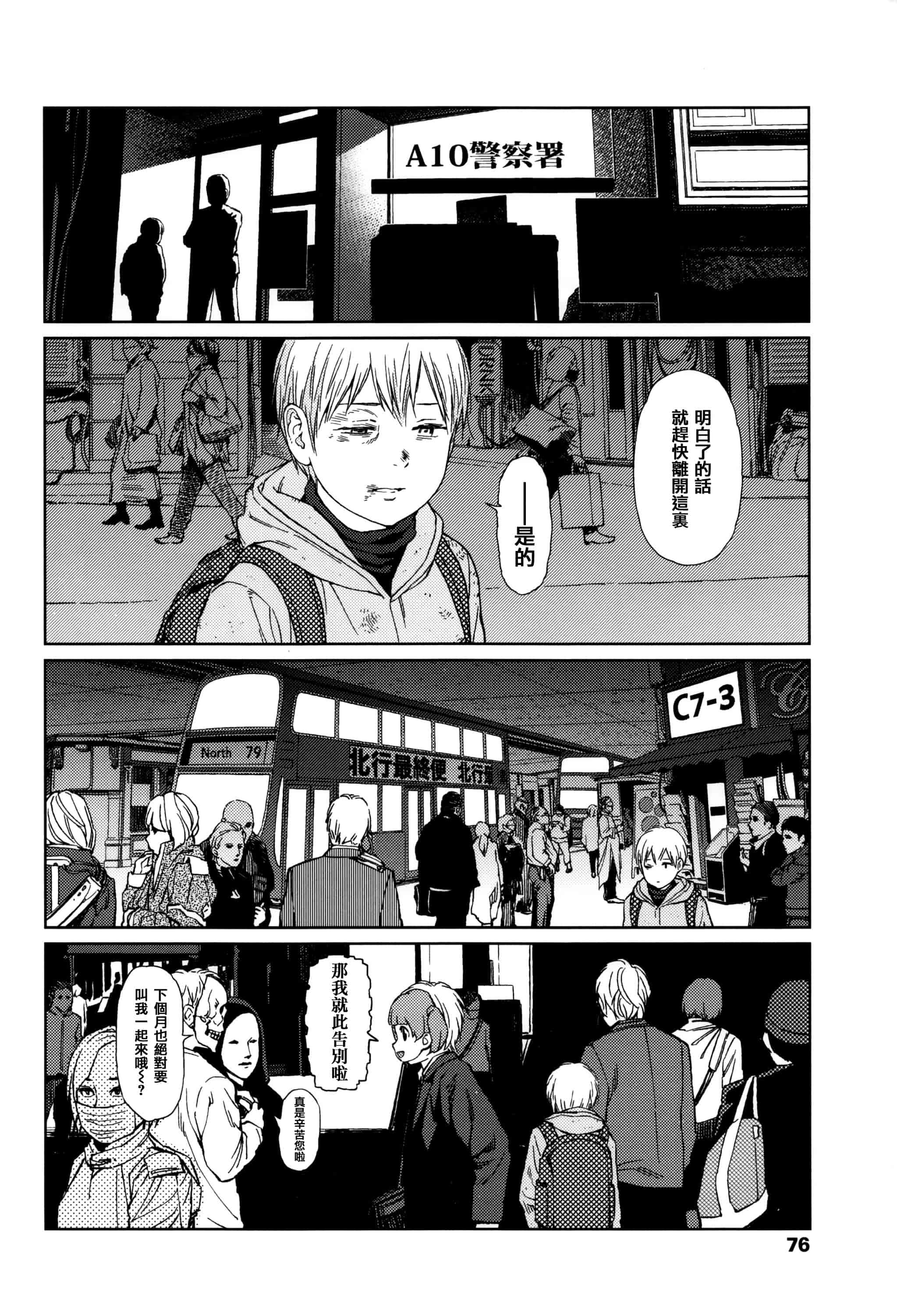 汉化版-[東山翔] Implicity [篆儀通文書坊漢化]_第2集
