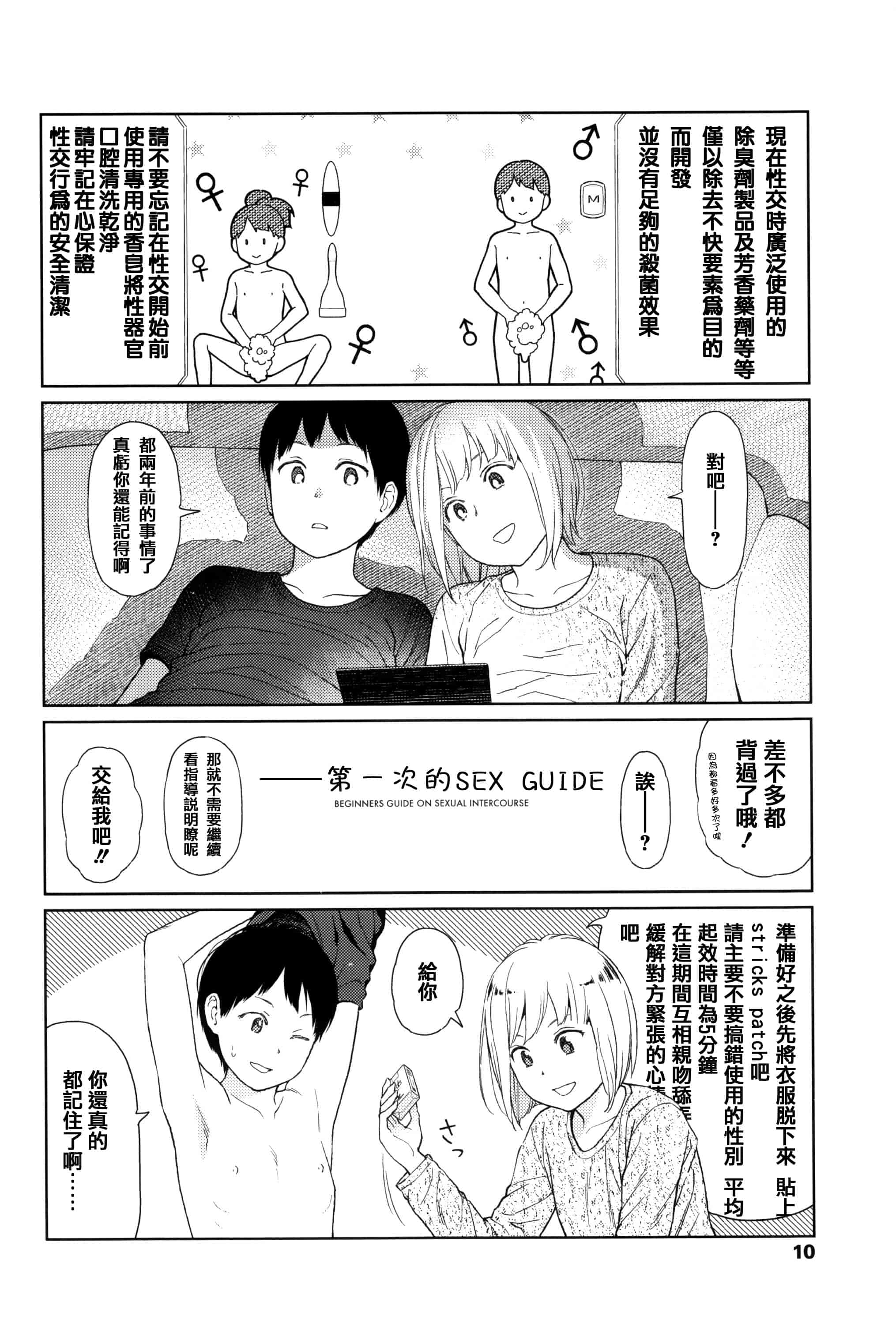 汉化版-[東山翔] Implicity [篆儀通文書坊漢化]_第1集