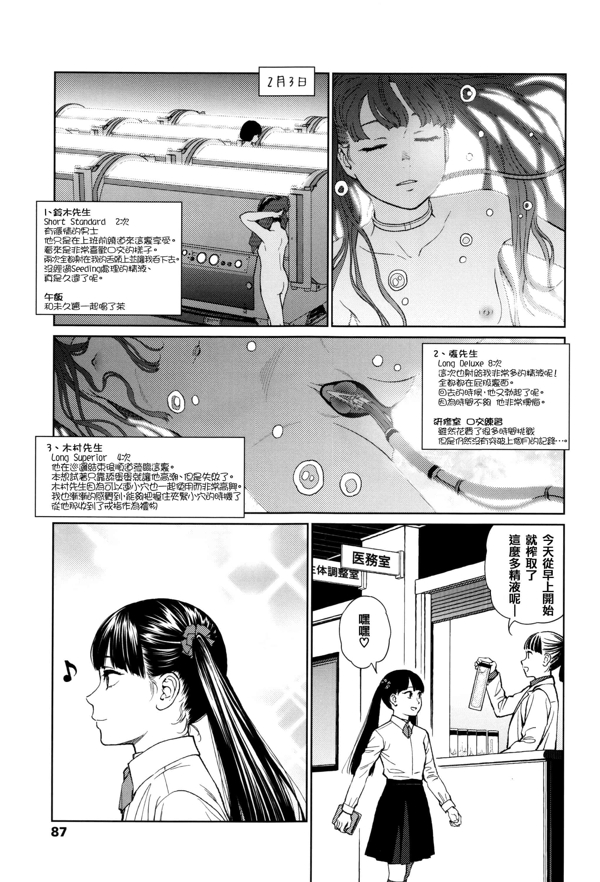 汉化版-[東山翔] Implicity [篆儀通文書坊漢化]_第3集