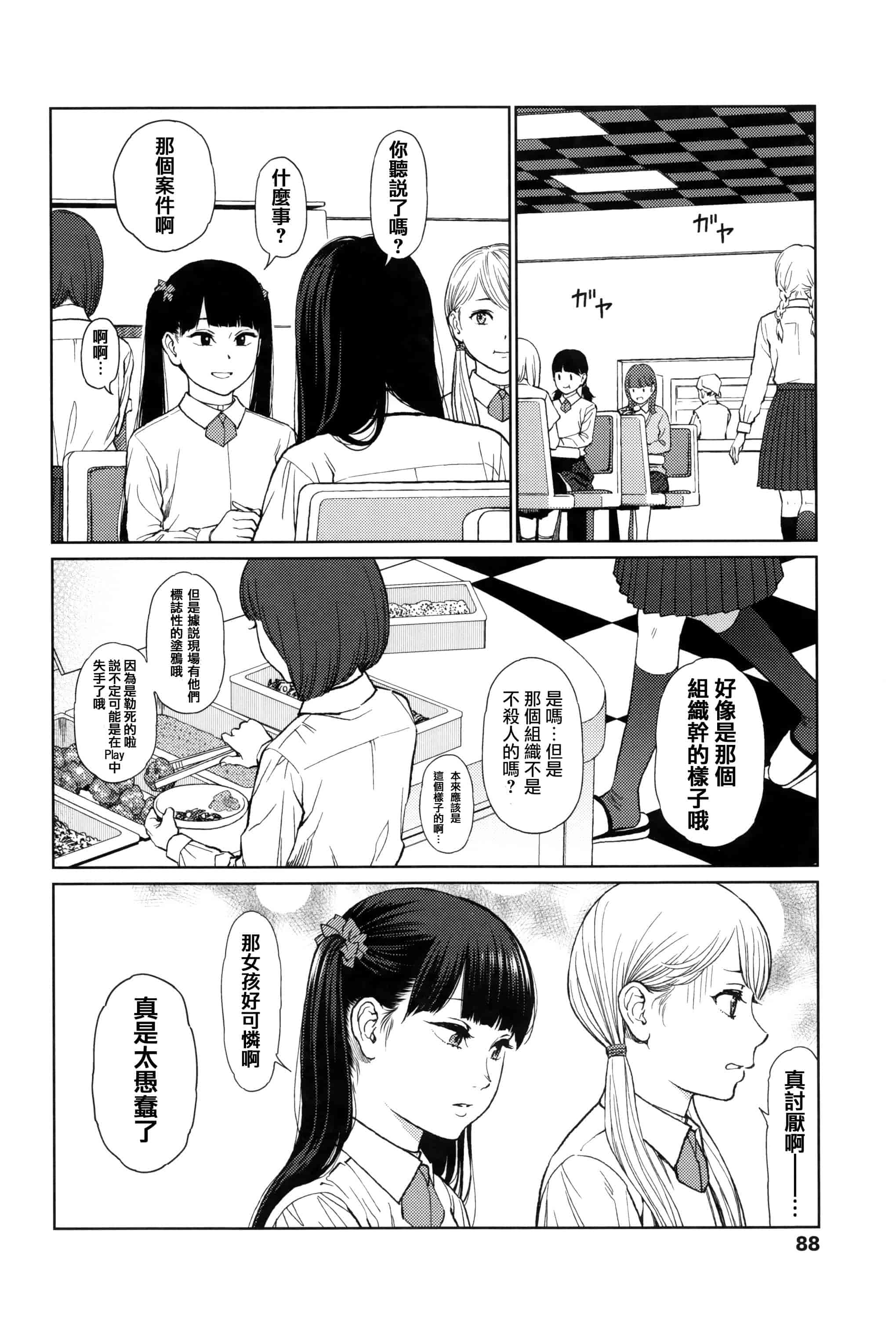 汉化版-[東山翔] Implicity [篆儀通文書坊漢化]_第3集