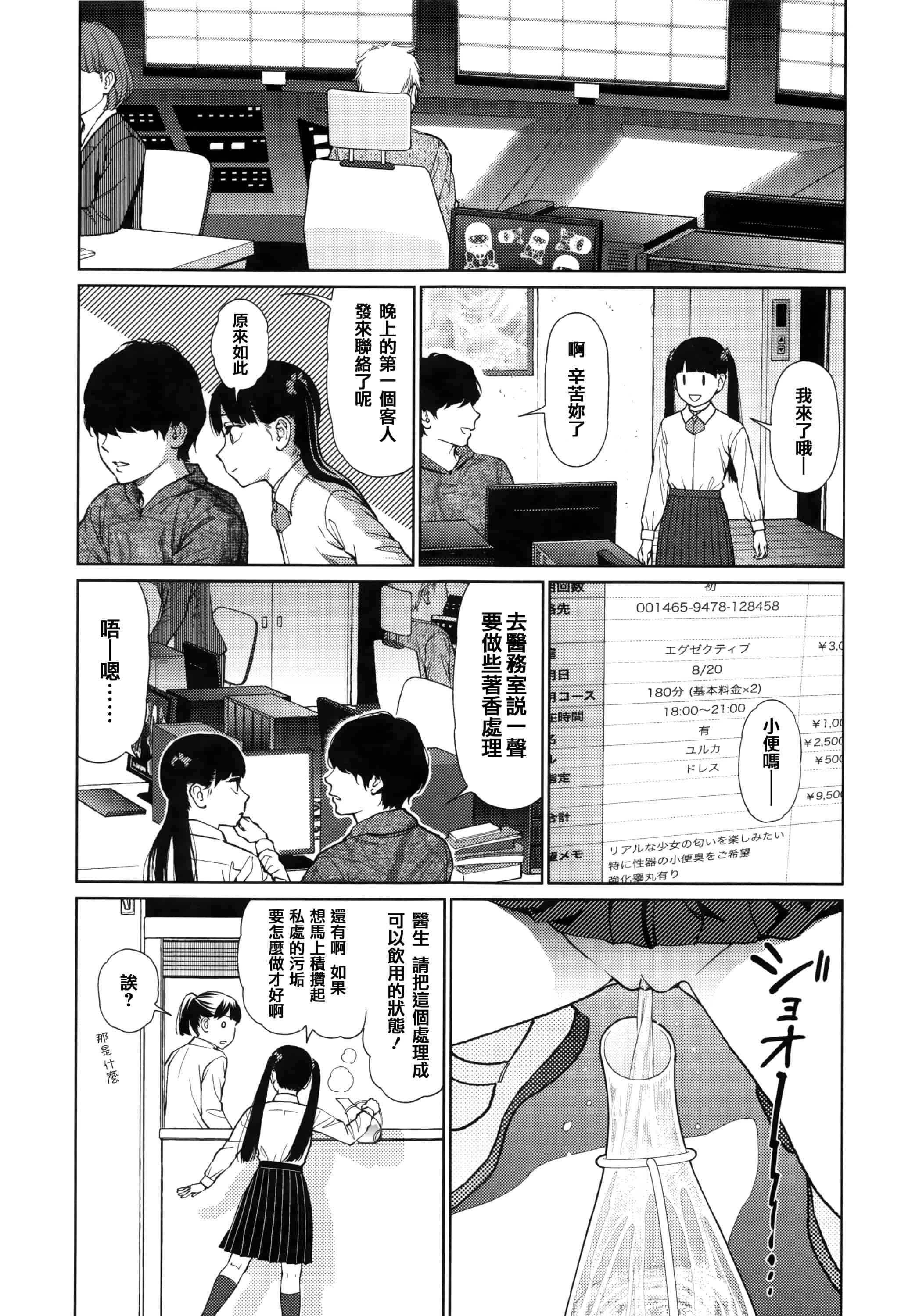 汉化版-[東山翔] Implicity [篆儀通文書坊漢化]_第3集