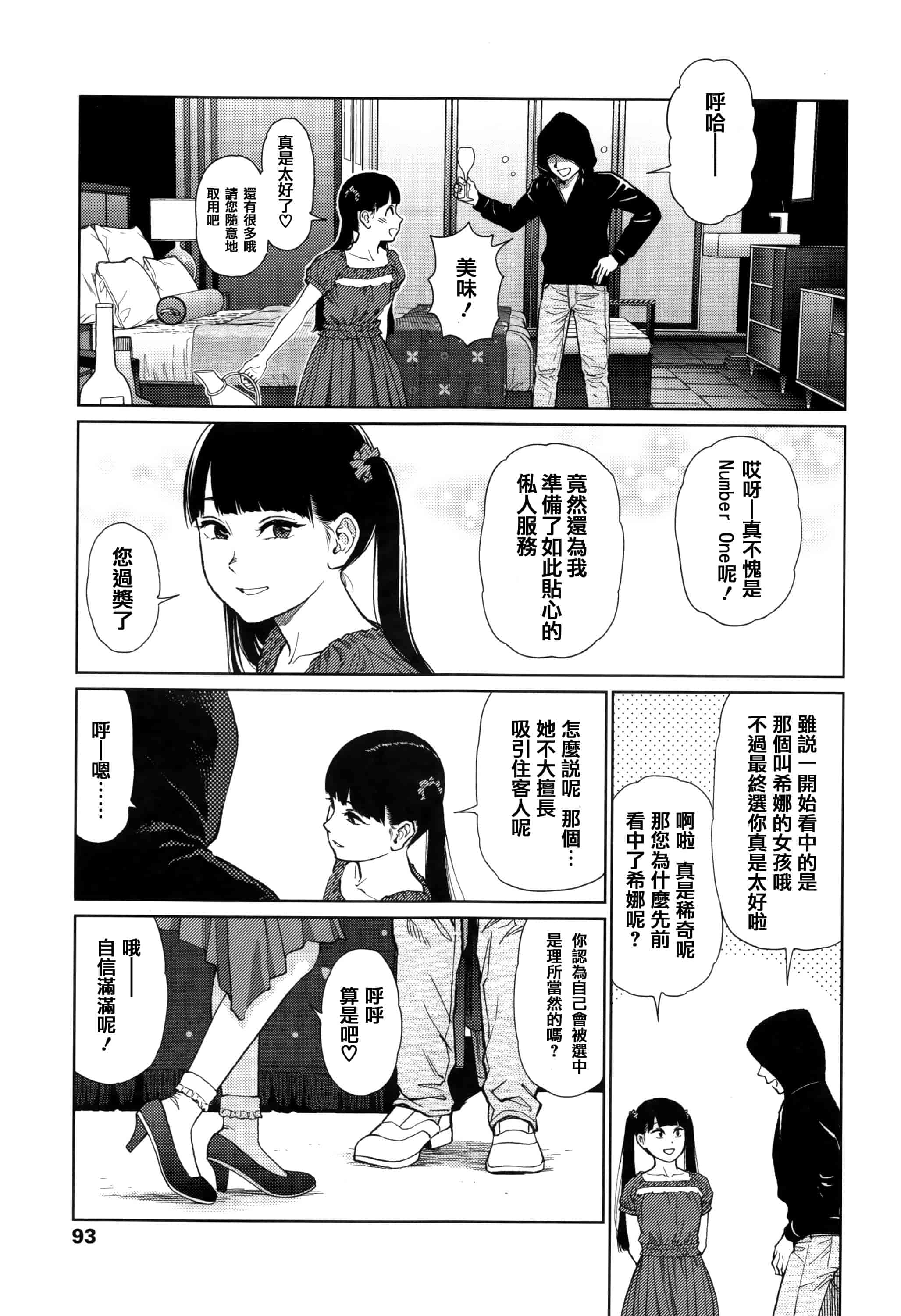 汉化版-[東山翔] Implicity [篆儀通文書坊漢化]_第3集
