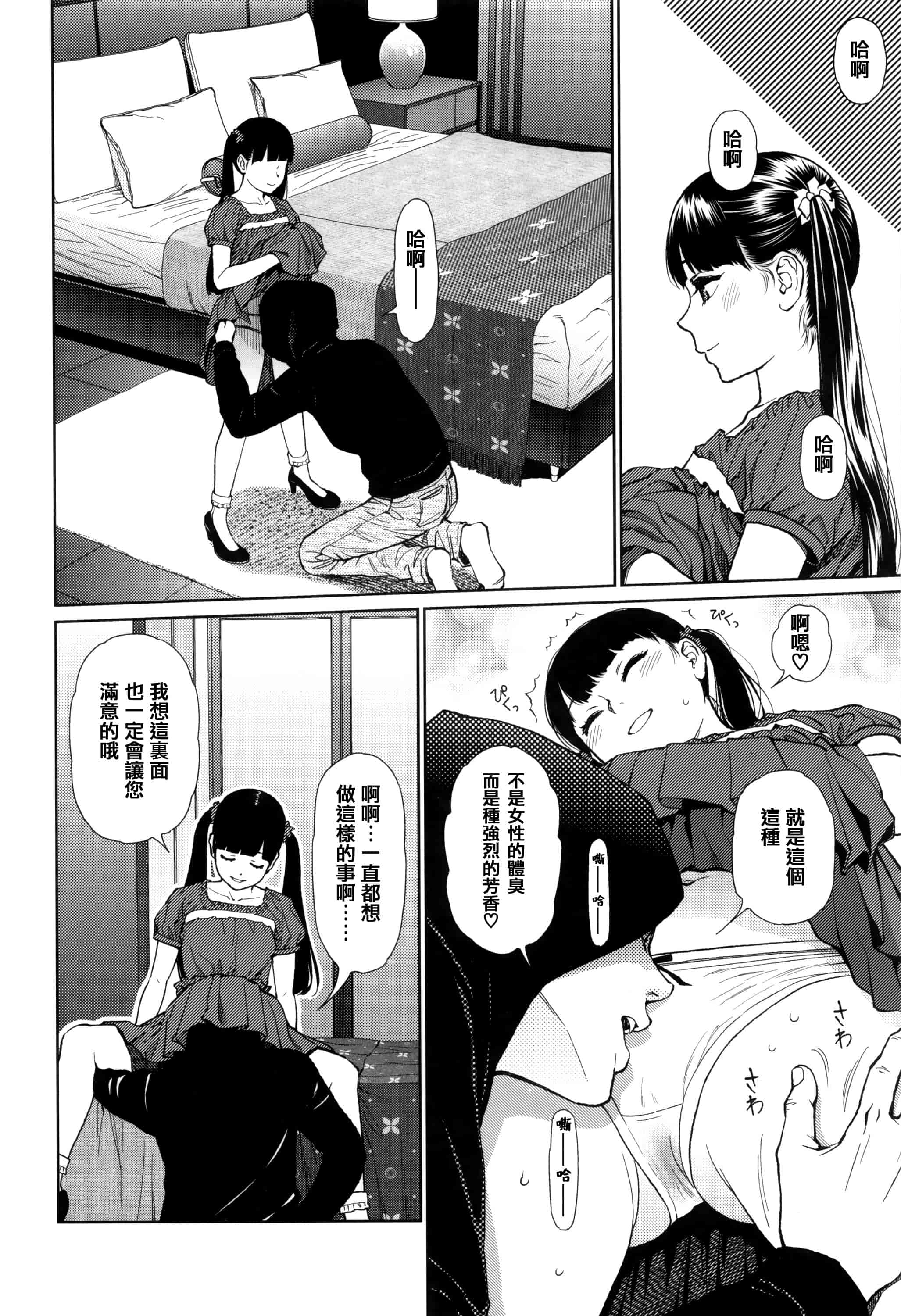 汉化版-[東山翔] Implicity [篆儀通文書坊漢化]_第3集