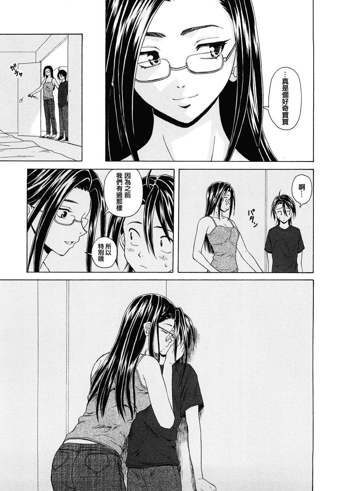 汉化版-[楓牙] せつない想い_第6集