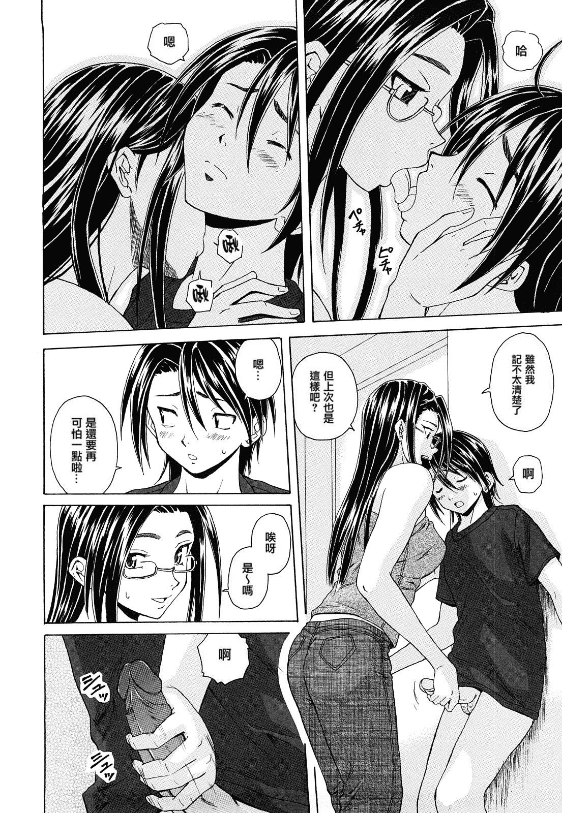 汉化版-[楓牙] せつない想い_第6集