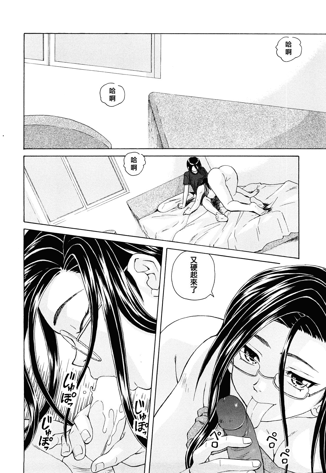 汉化版-[楓牙] せつない想い_第6集