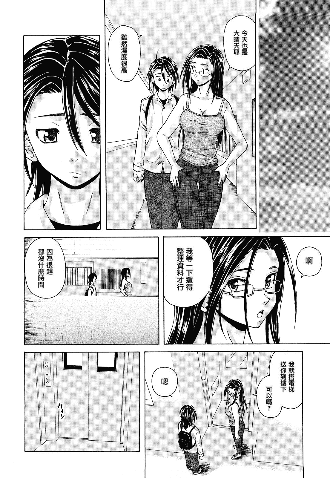 汉化版-[楓牙] せつない想い_第6集