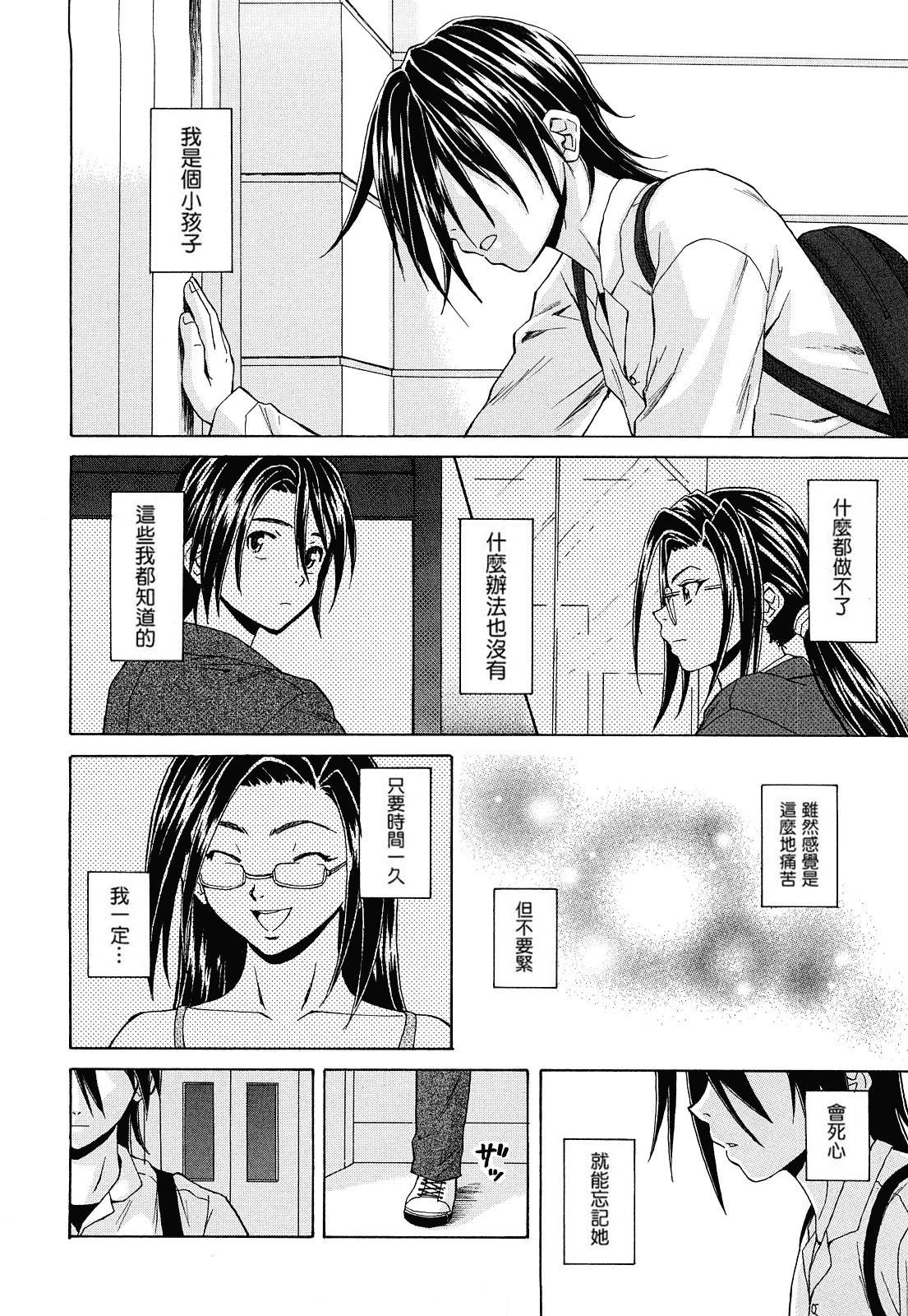 汉化版-[楓牙] せつない想い_第6集