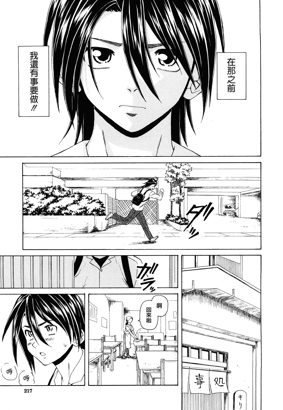 汉化版-[楓牙] せつない想い_第6集