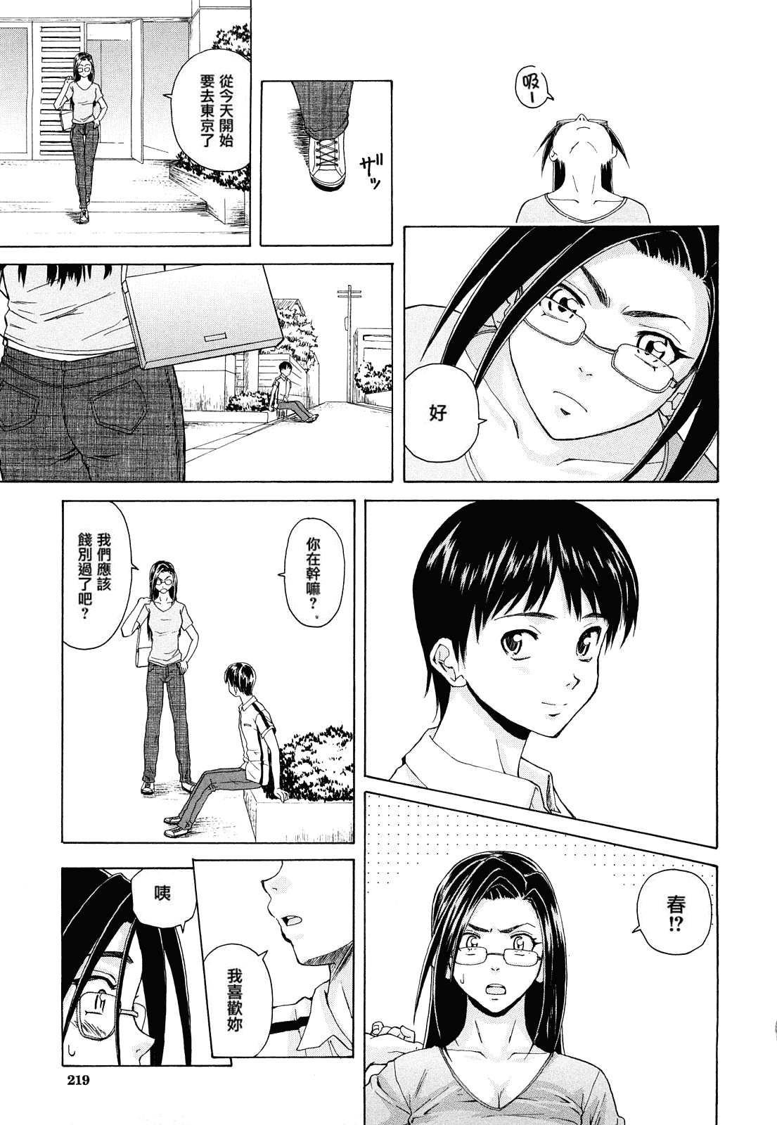汉化版-[楓牙] せつない想い_第6集