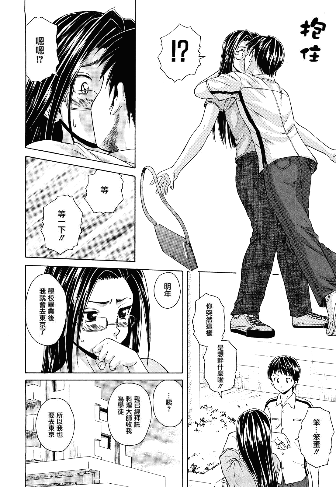汉化版-[楓牙] せつない想い_第6集