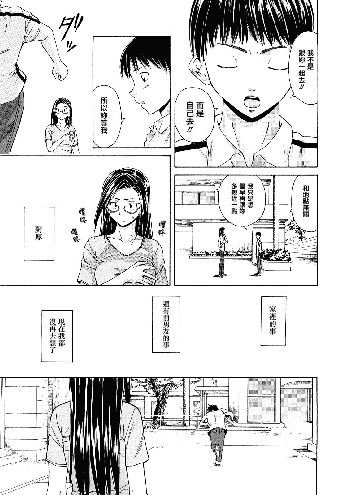 汉化版-[楓牙] せつない想い_第6集