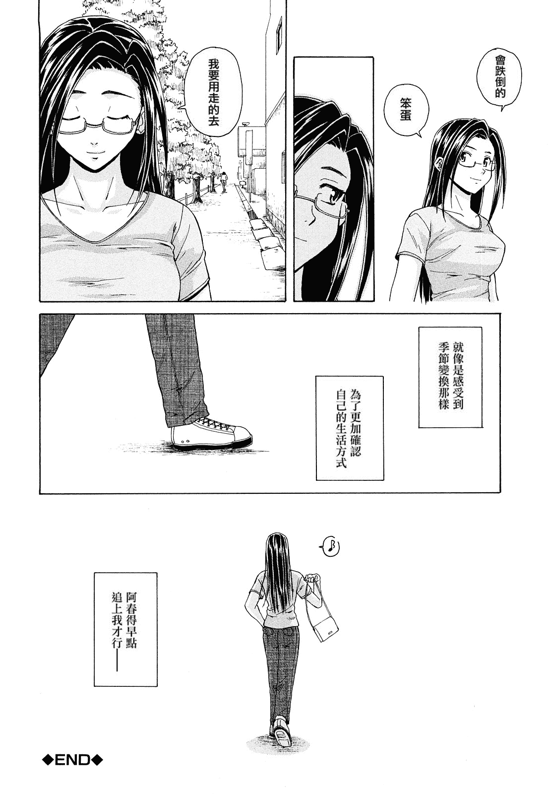 汉化版-[楓牙] せつない想い_第6集