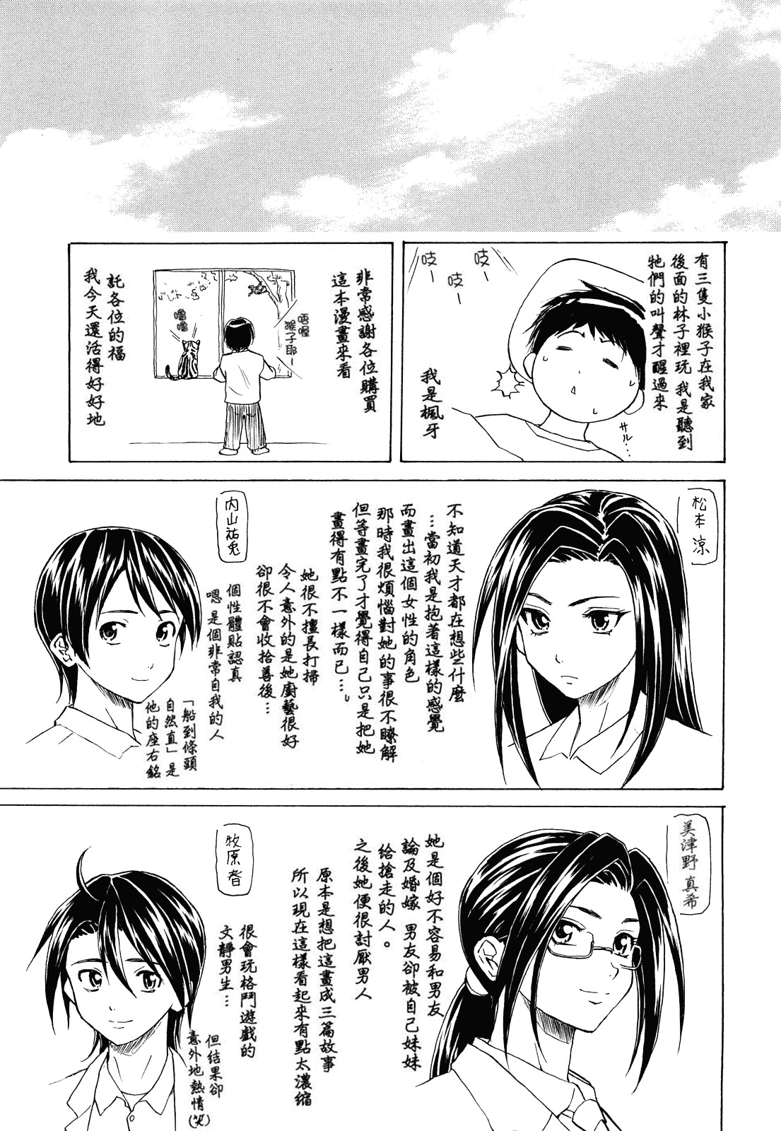 汉化版-[楓牙] せつない想い_第6集