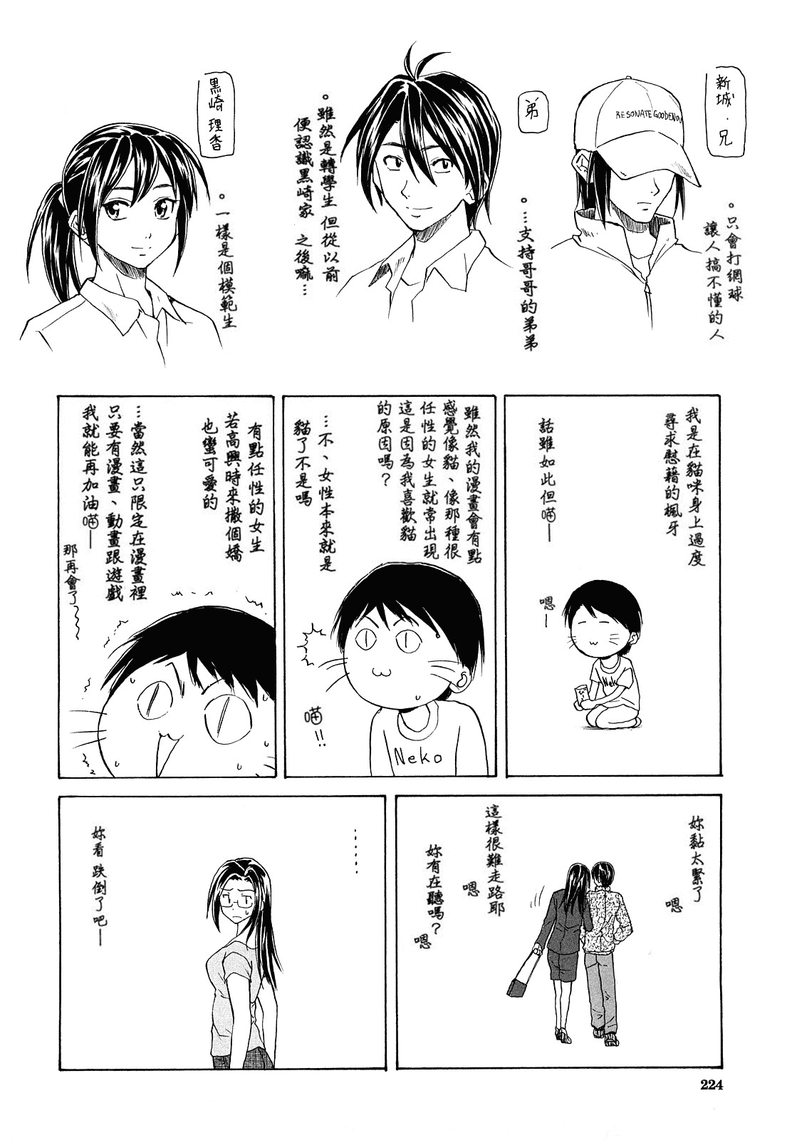 汉化版-[楓牙] せつない想い_第6集