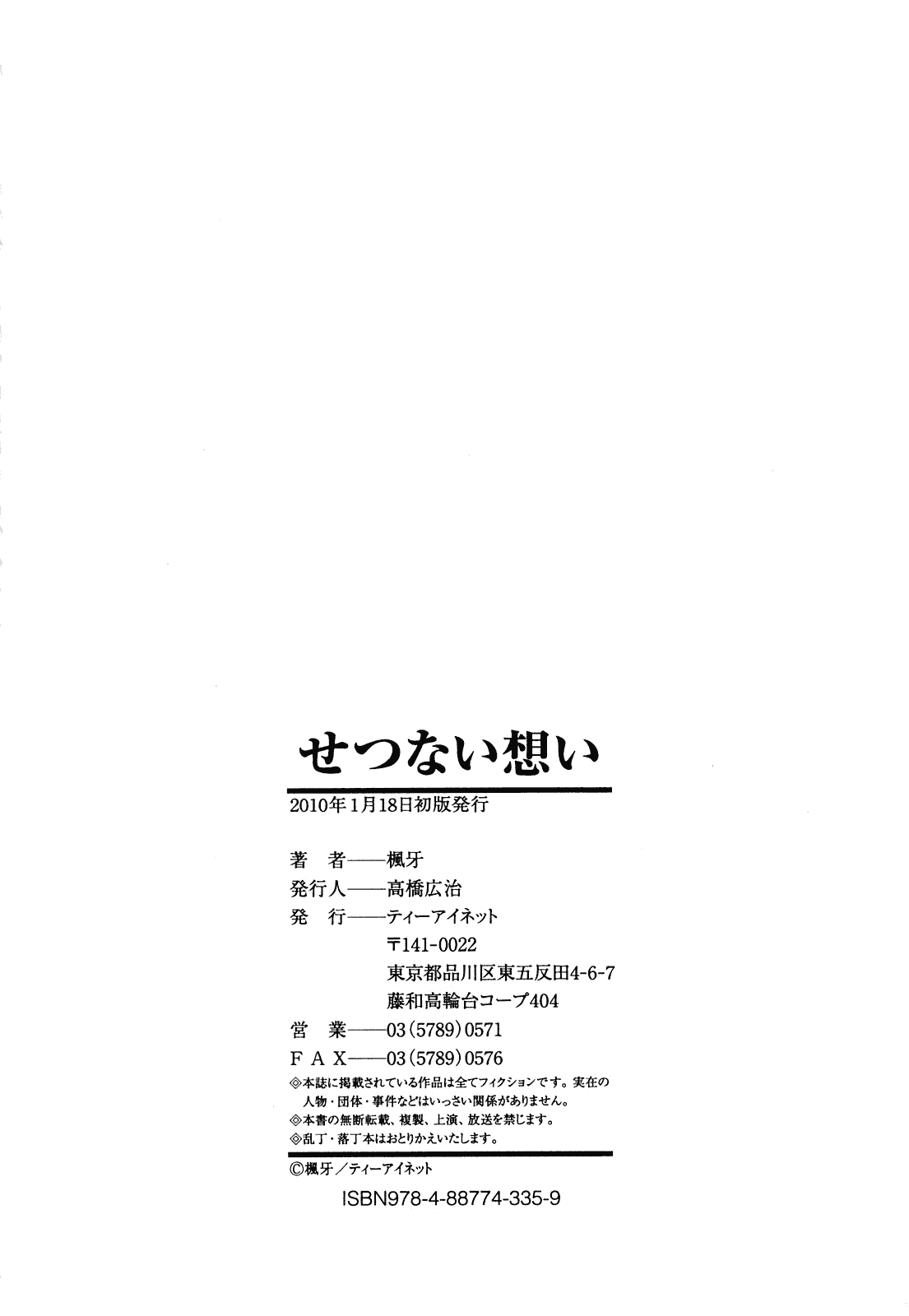 汉化版-[楓牙] せつない想い_第6集