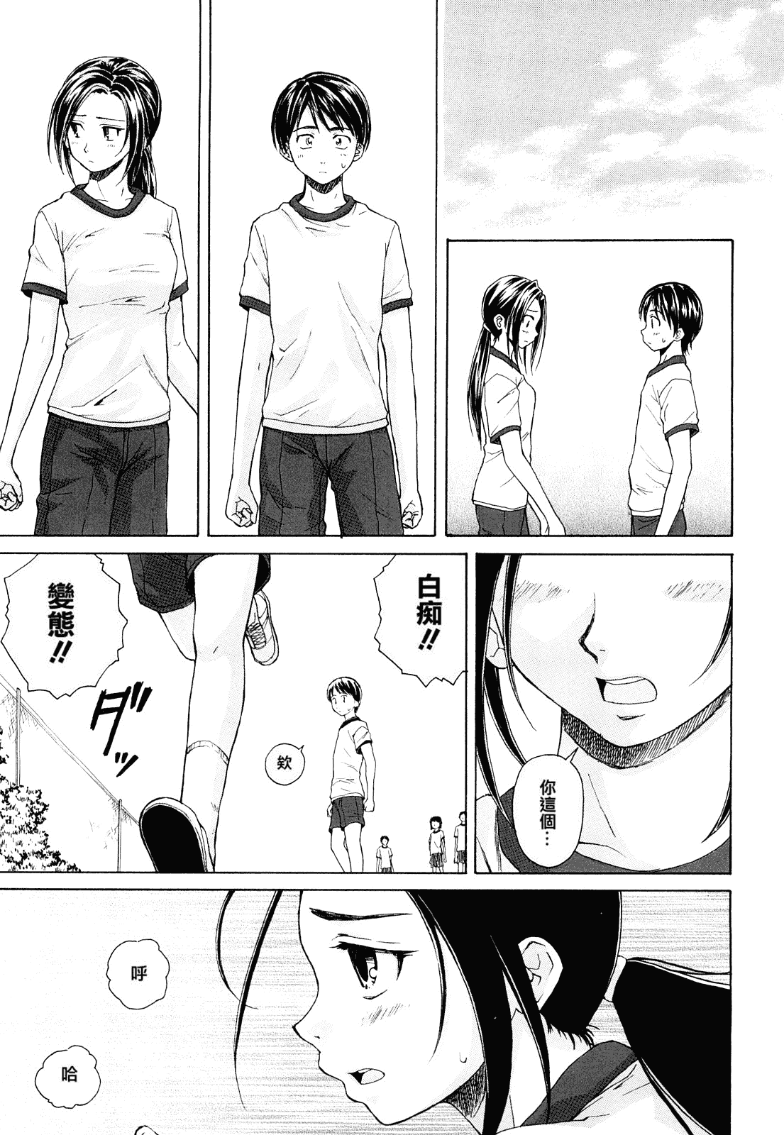 汉化版-[楓牙] せつない想い_第1集