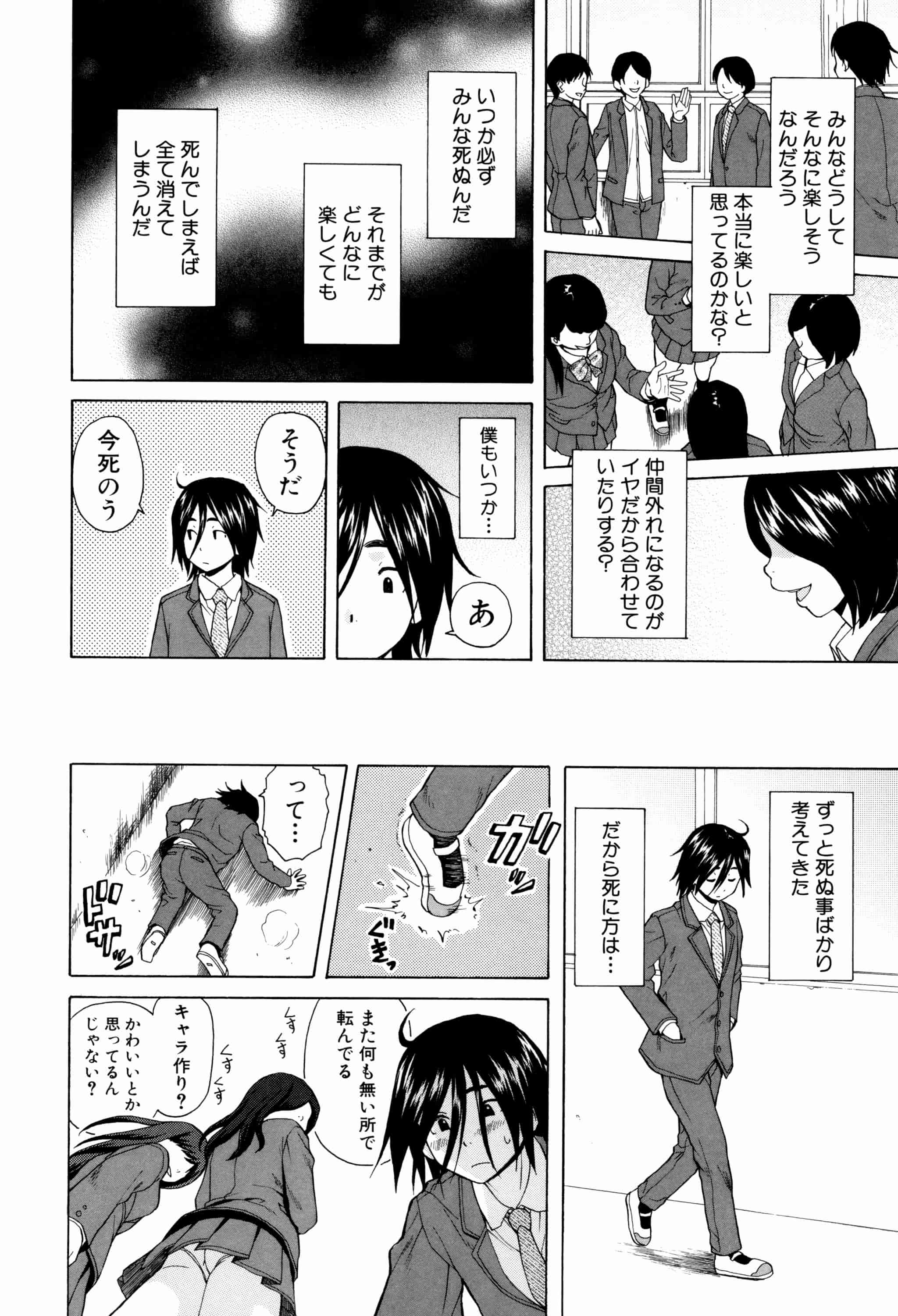 汉化版-[楓牙] 姉の秘密と僕の自殺_第1集
