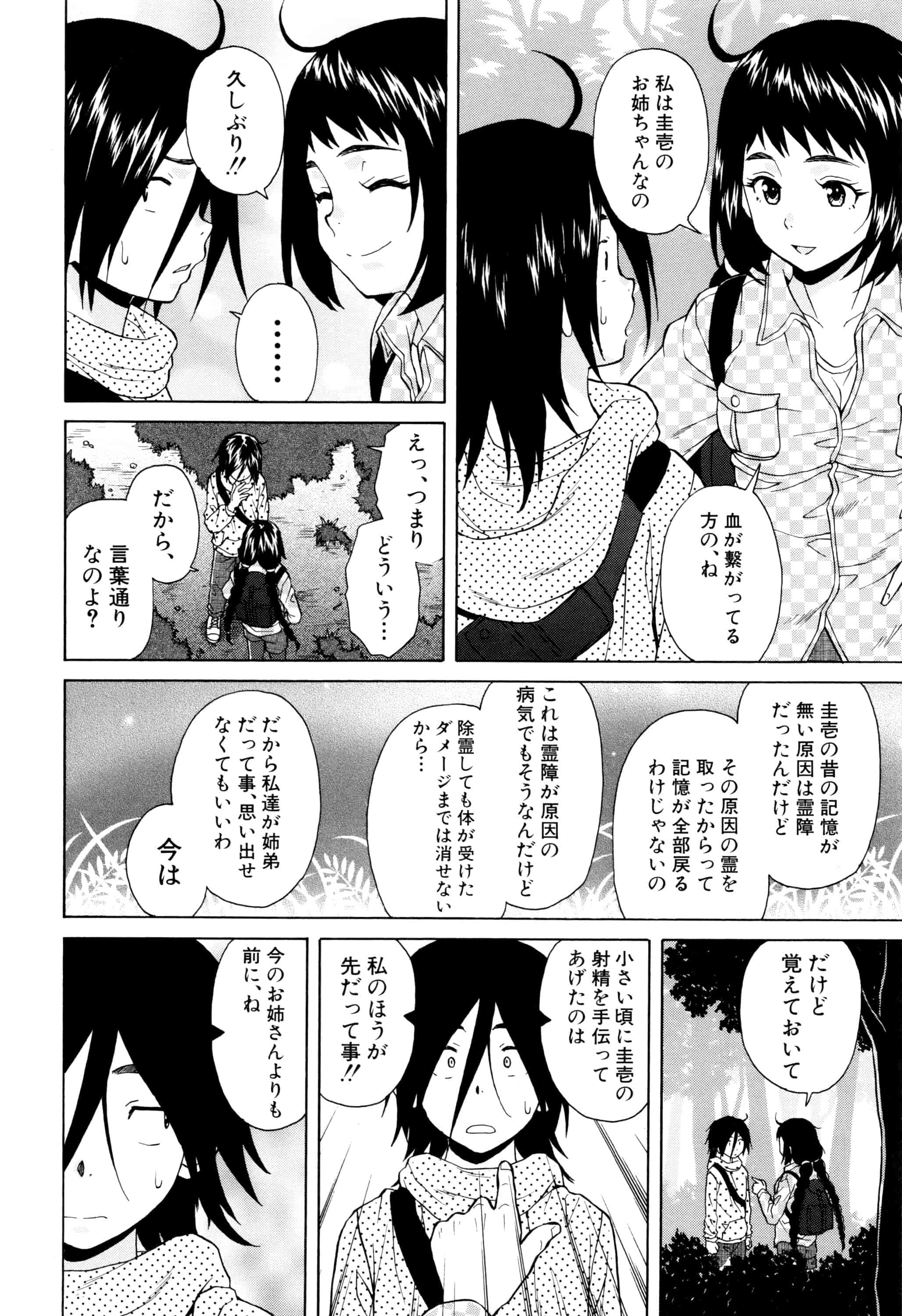 汉化版-[楓牙] 姉の秘密と僕の自殺_第3集