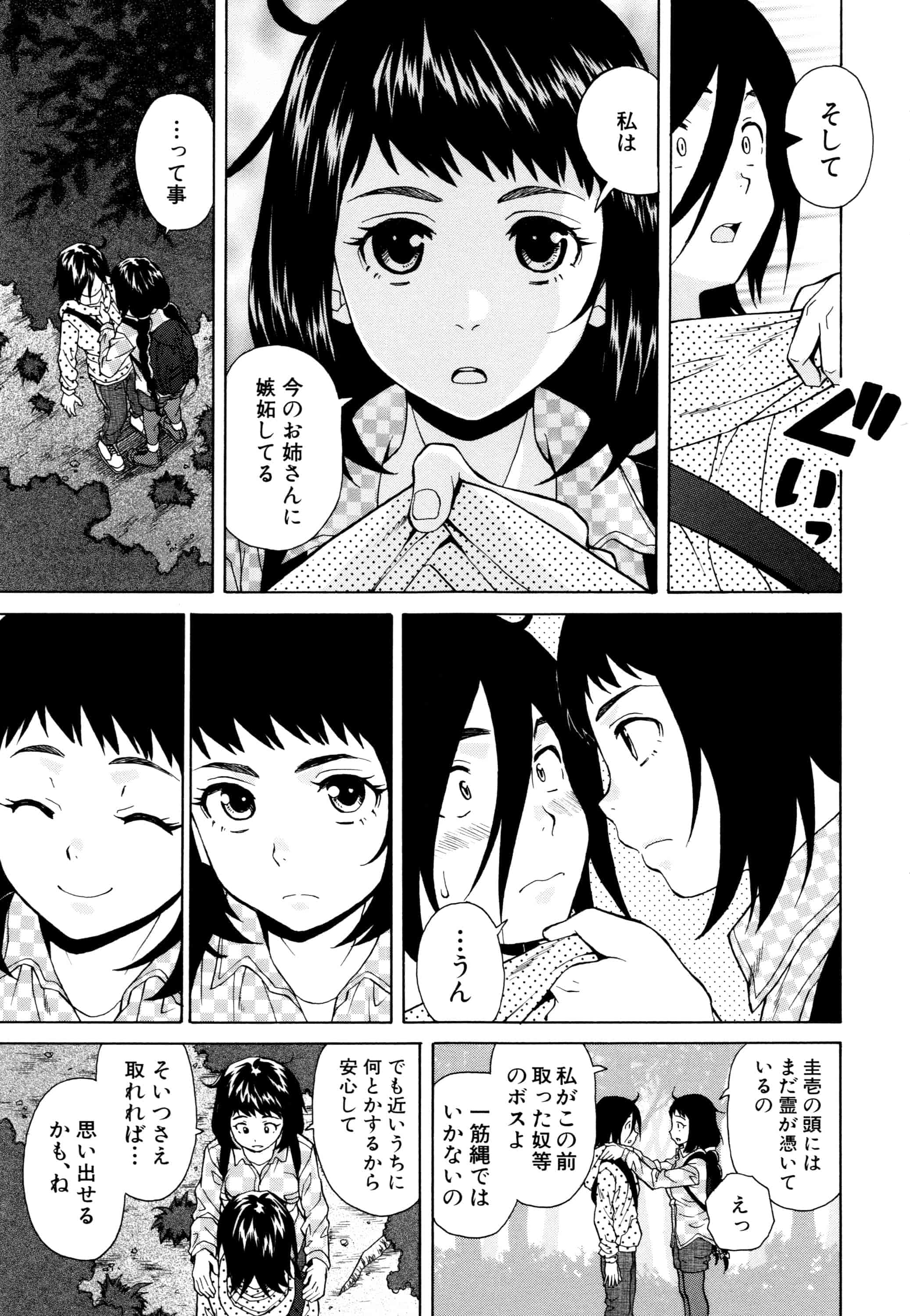 汉化版-[楓牙] 姉の秘密と僕の自殺_第3集