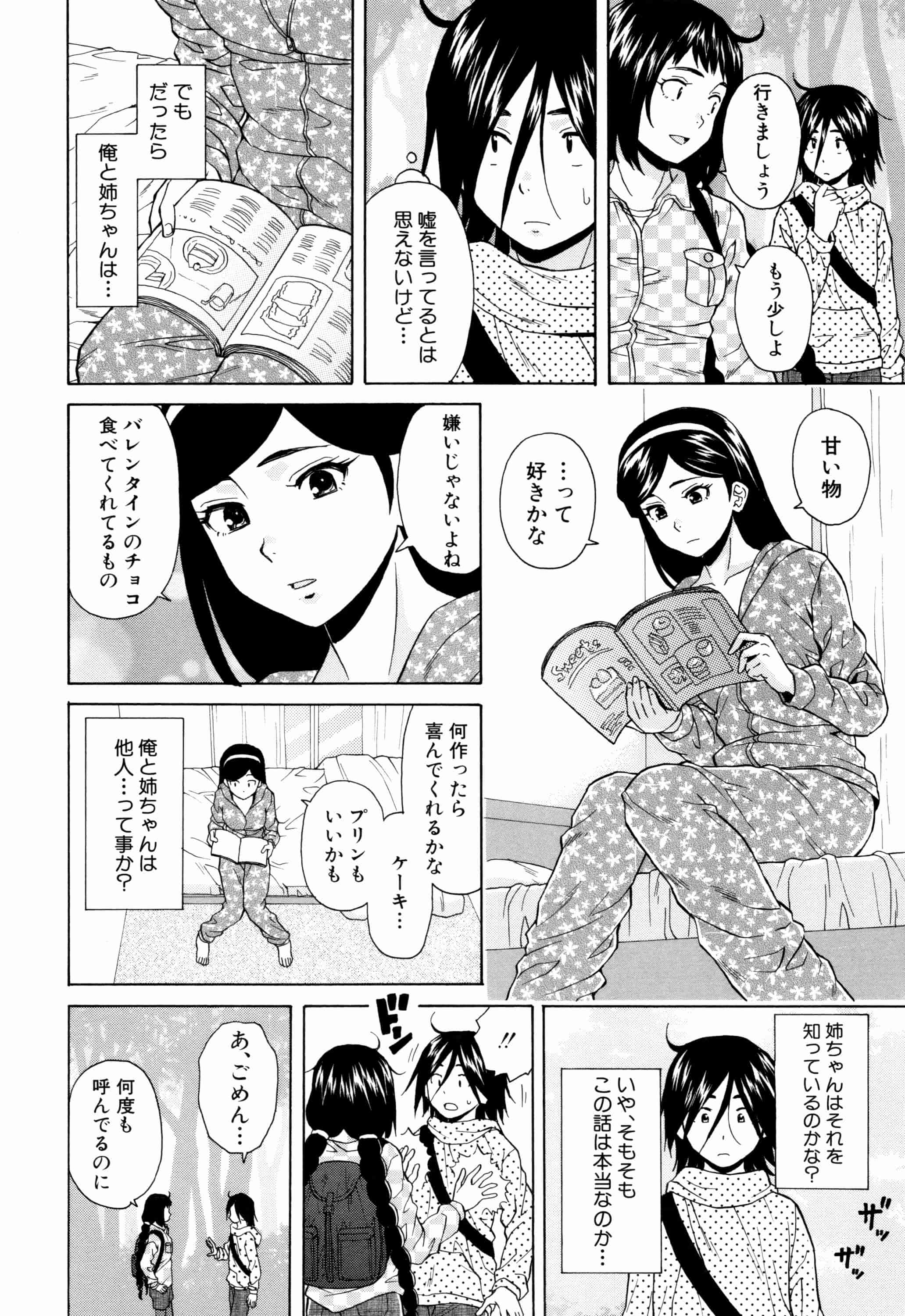 汉化版-[楓牙] 姉の秘密と僕の自殺_第3集
