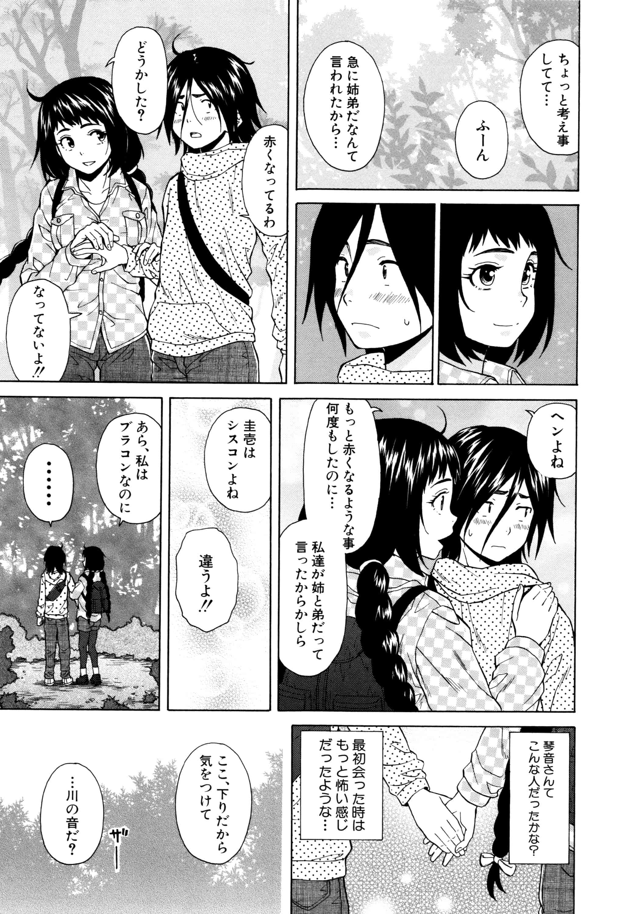 汉化版-[楓牙] 姉の秘密と僕の自殺_第3集