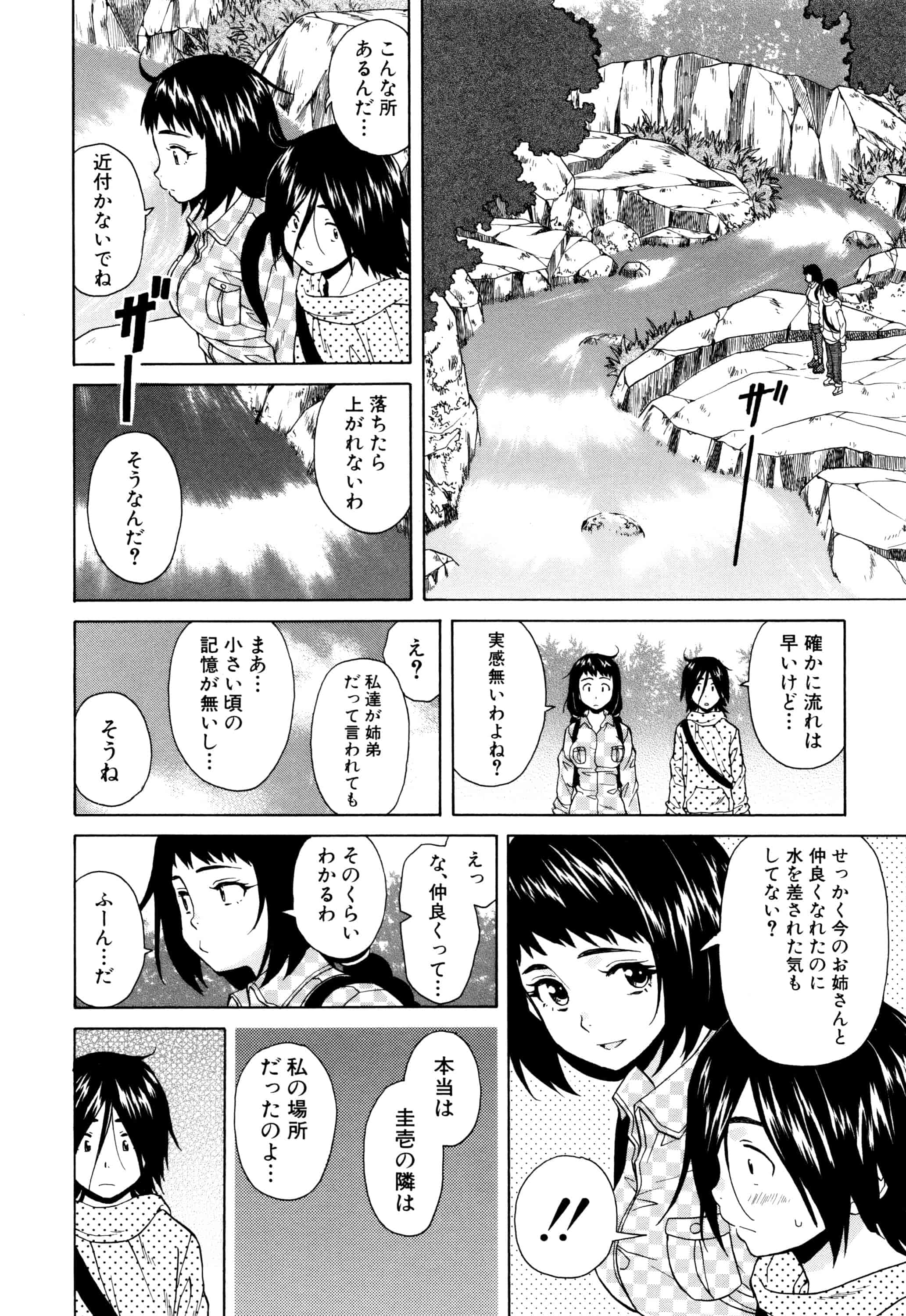 汉化版-[楓牙] 姉の秘密と僕の自殺_第3集