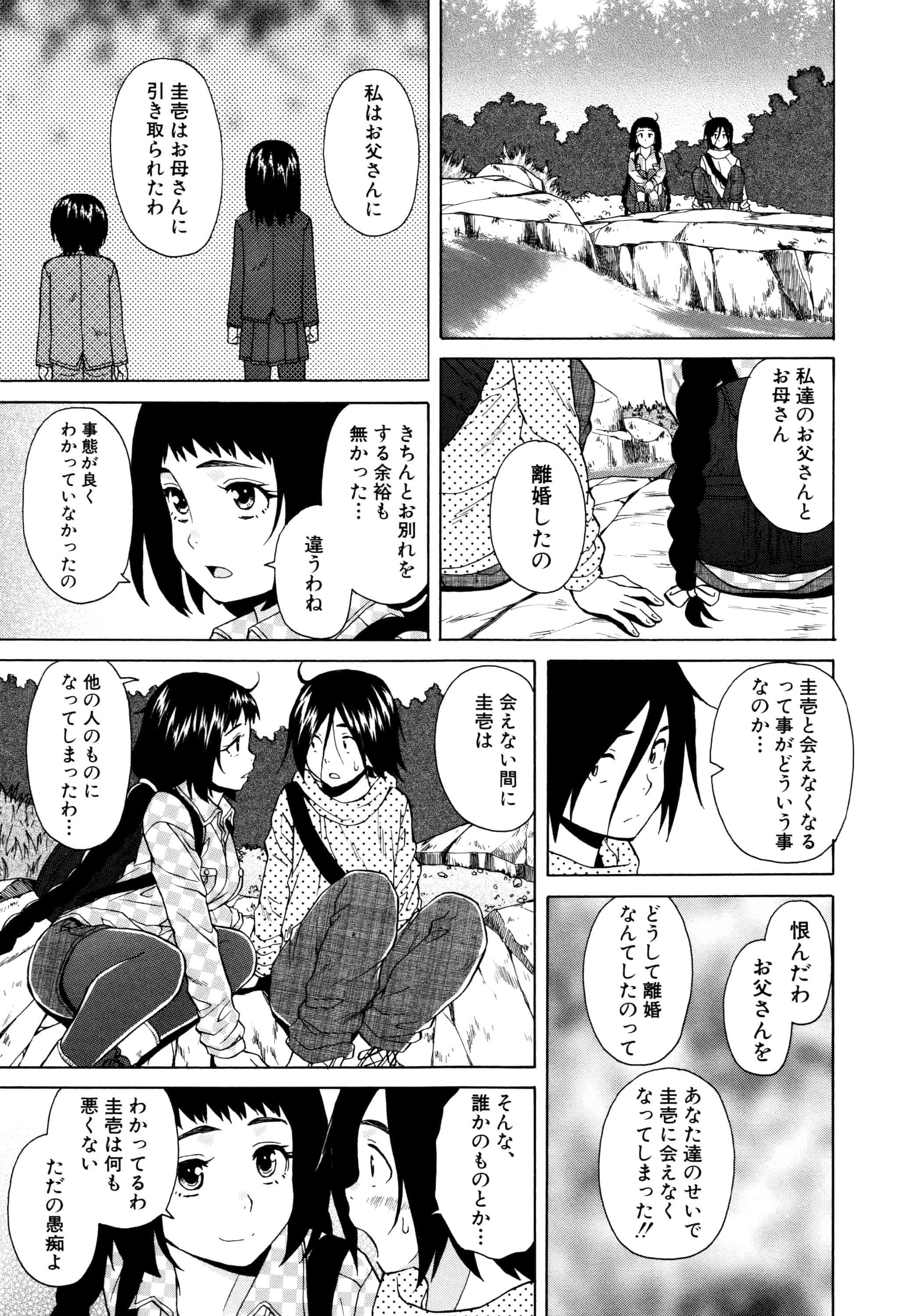 汉化版-[楓牙] 姉の秘密と僕の自殺_第3集
