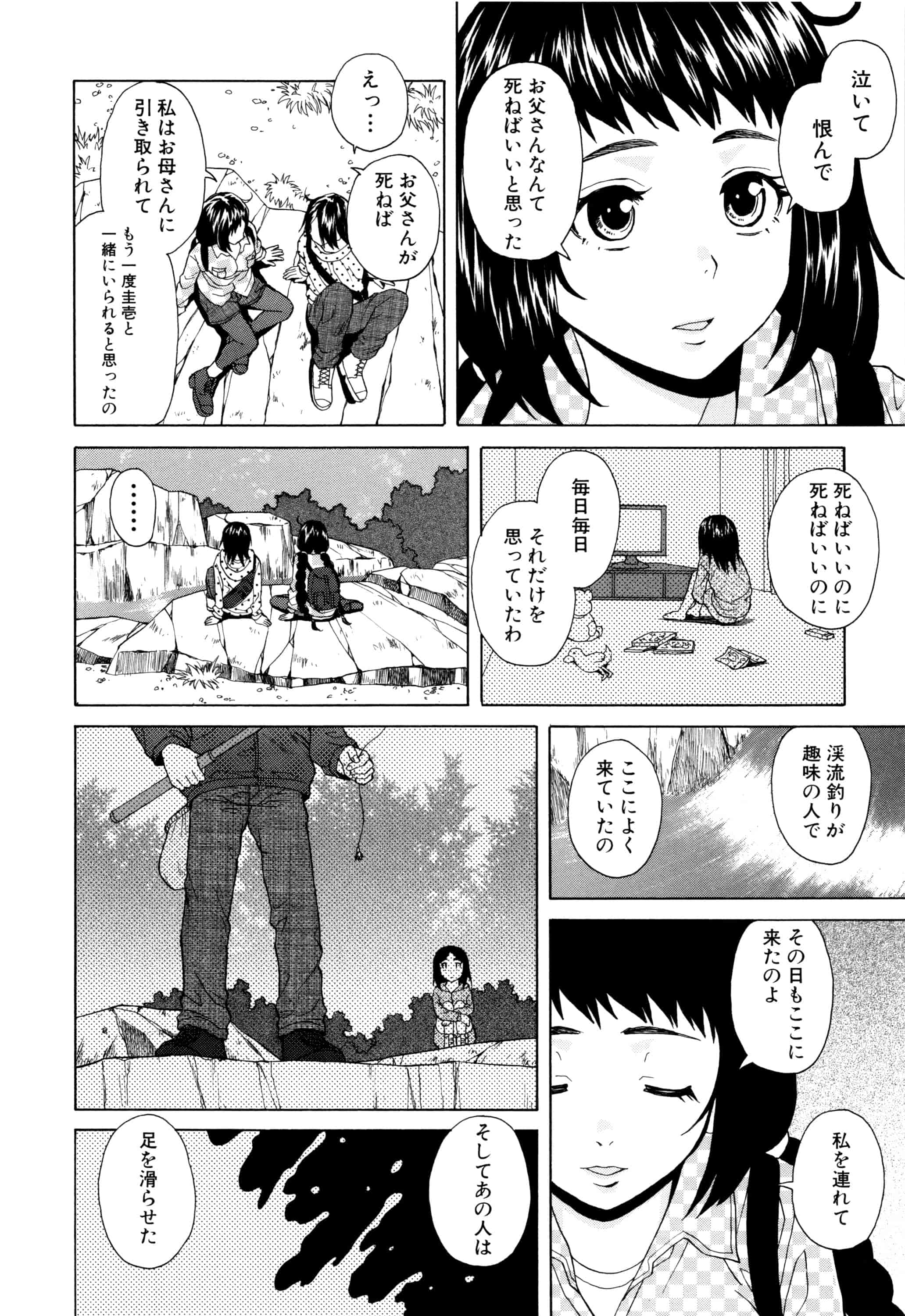 汉化版-[楓牙] 姉の秘密と僕の自殺_第3集