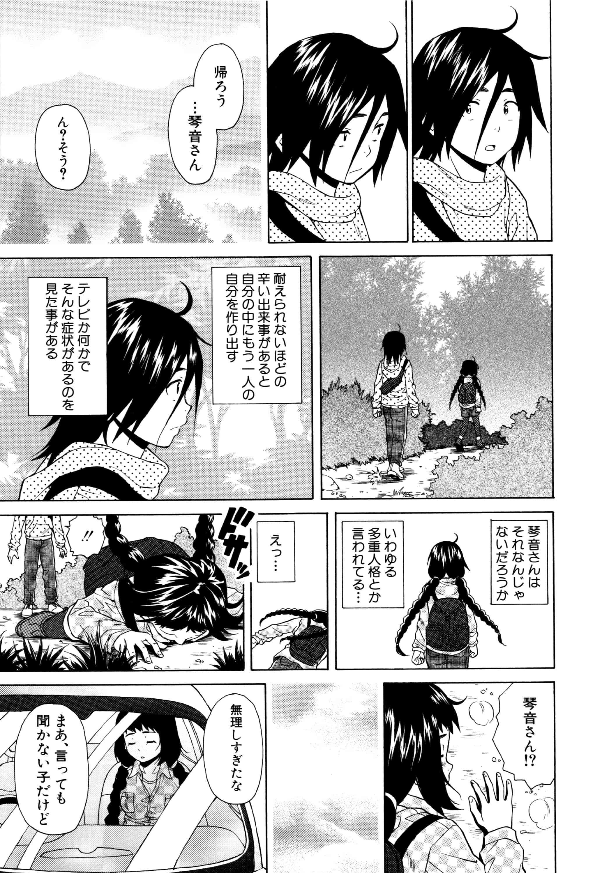 汉化版-[楓牙] 姉の秘密と僕の自殺_第3集