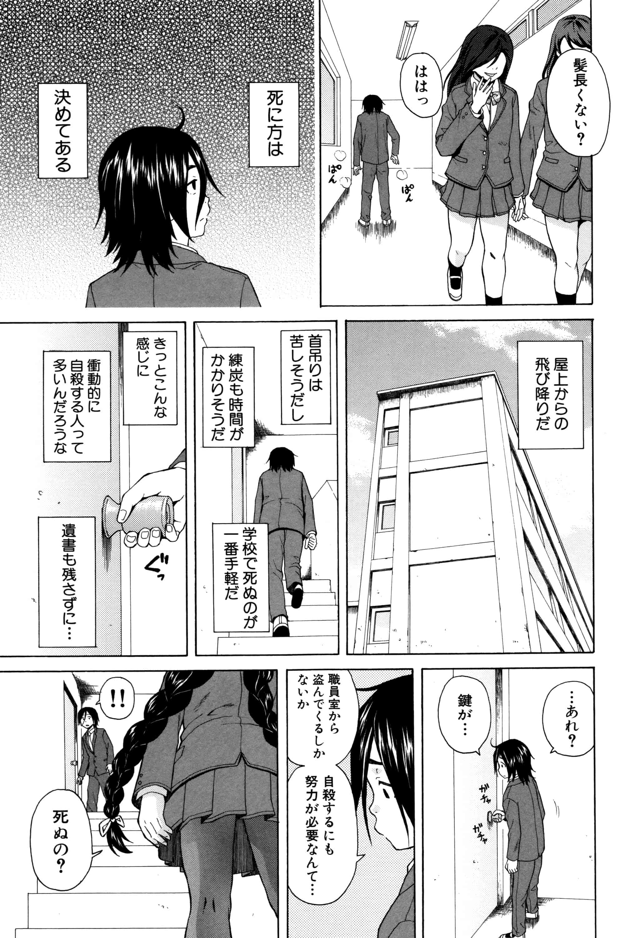 汉化版-[楓牙] 姉の秘密と僕の自殺_第1集