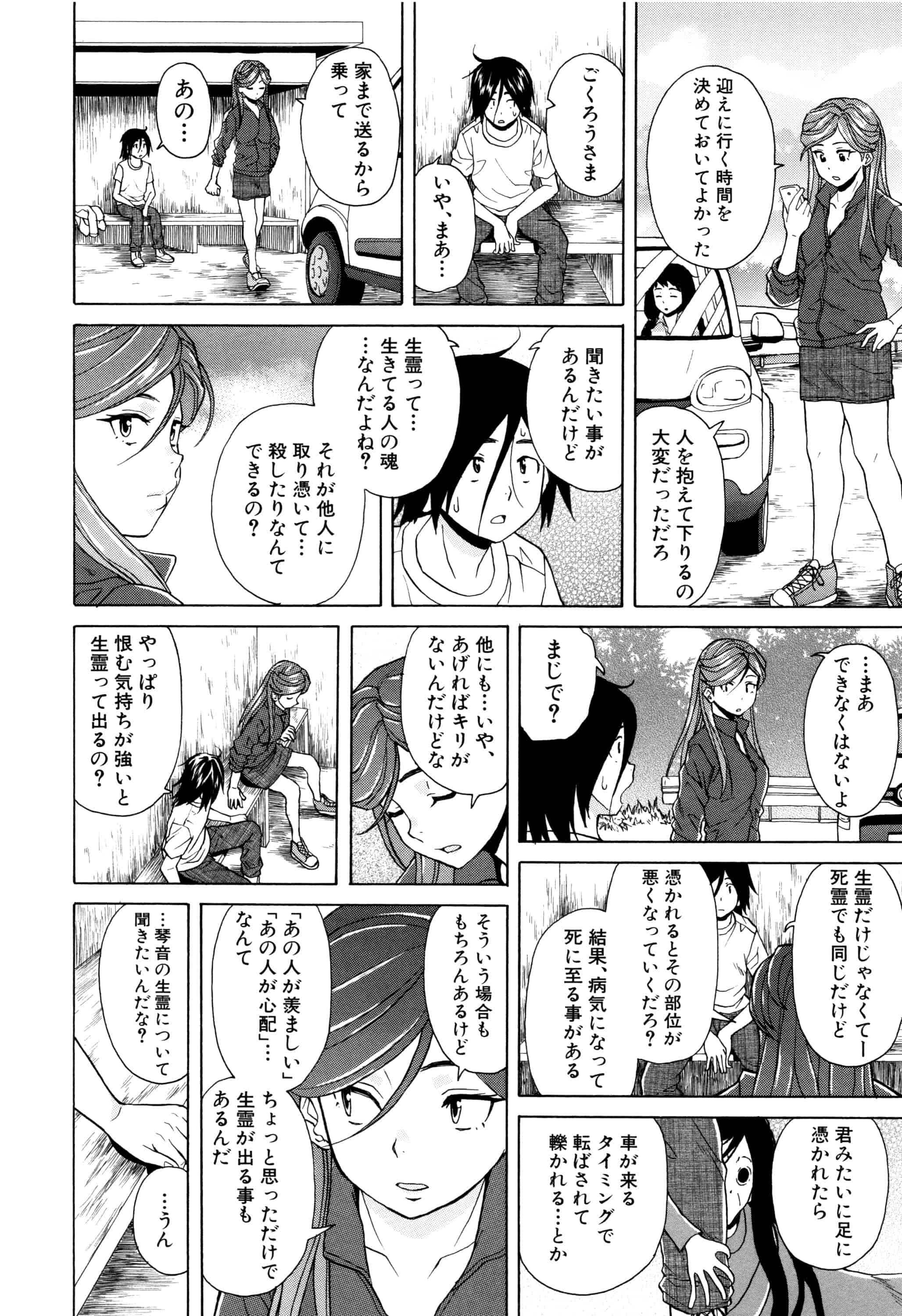 汉化版-[楓牙] 姉の秘密と僕の自殺_第3集