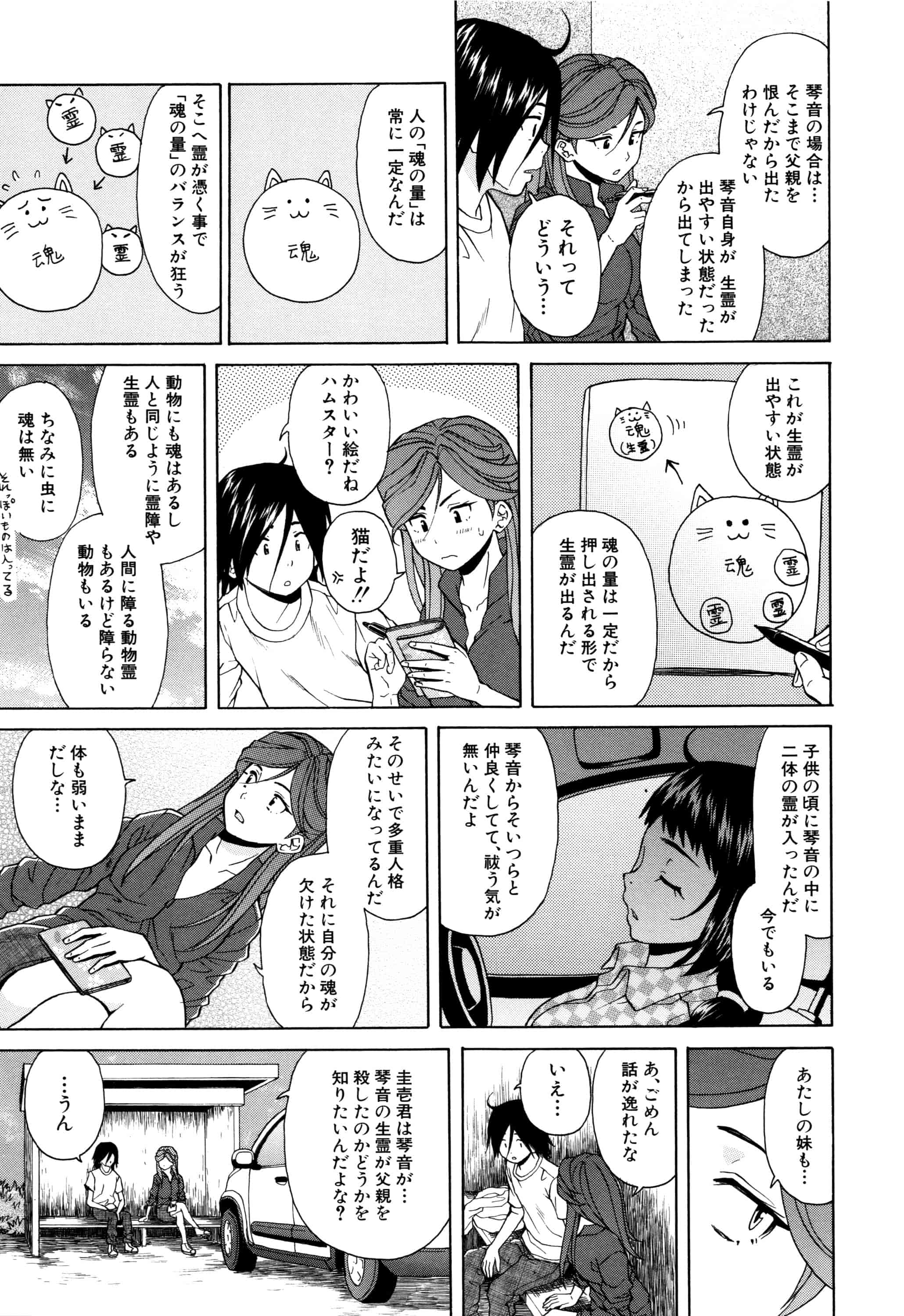 汉化版-[楓牙] 姉の秘密と僕の自殺_第3集
