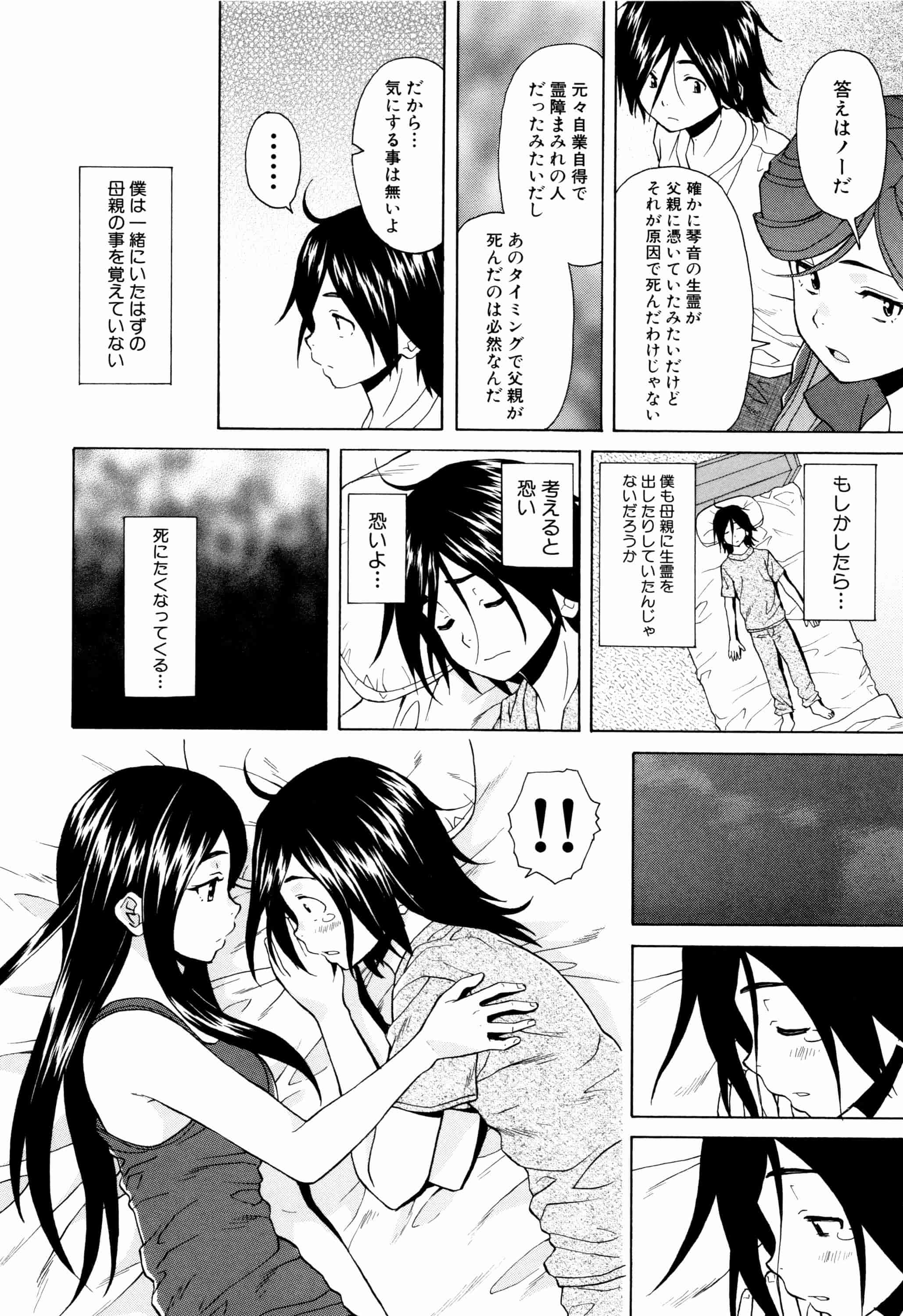 汉化版-[楓牙] 姉の秘密と僕の自殺_第3集