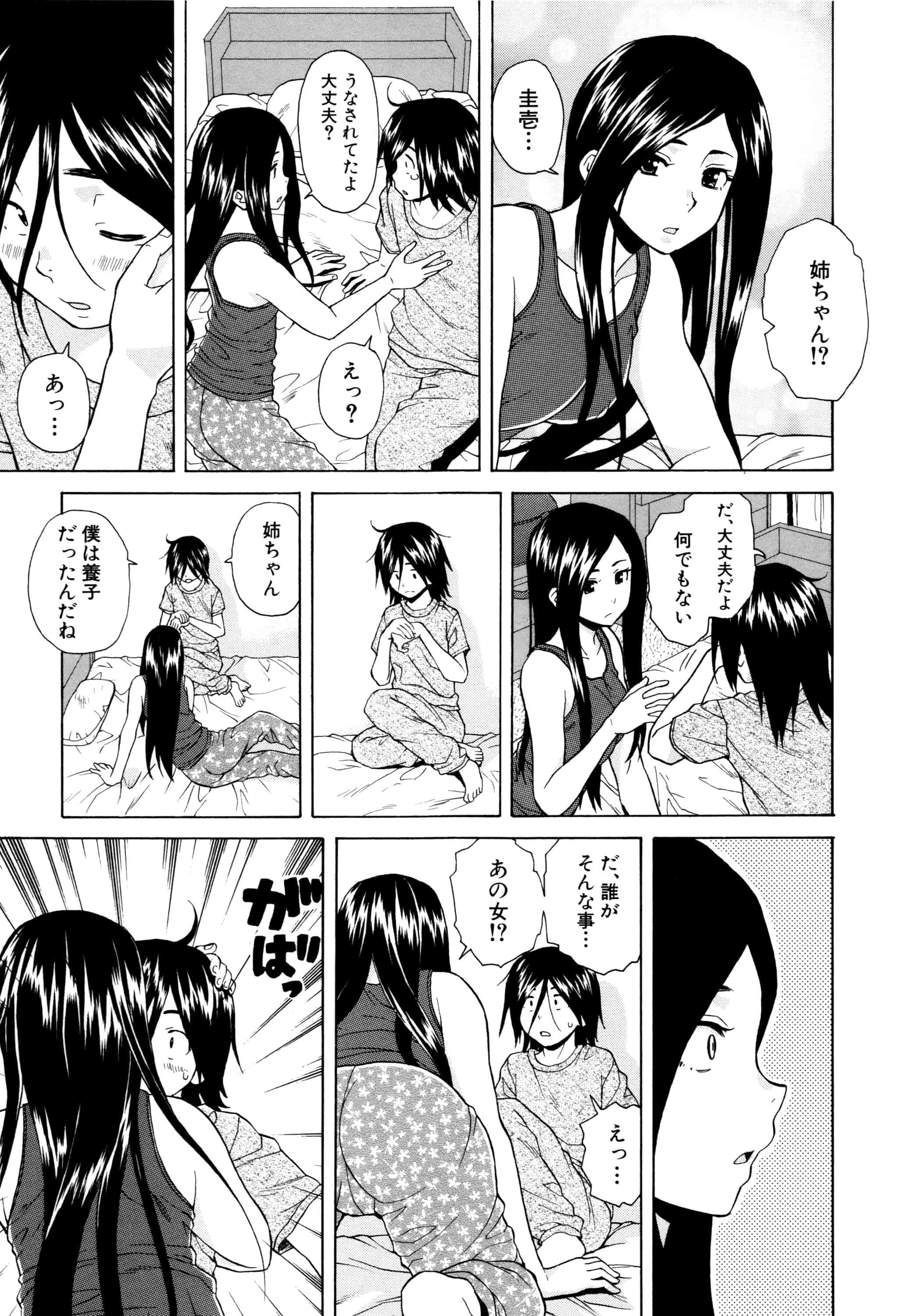 汉化版-[楓牙] 姉の秘密と僕の自殺_第3集