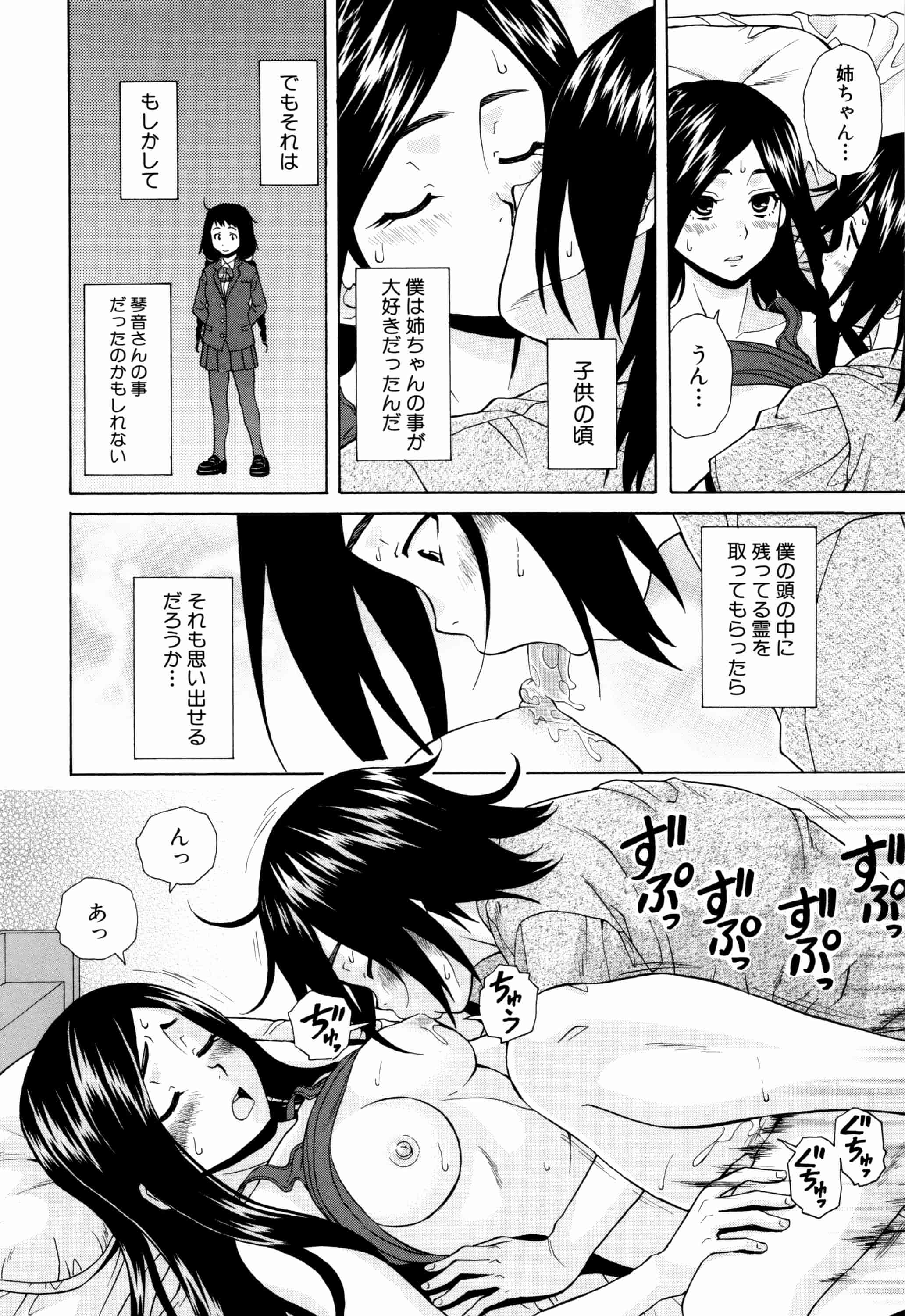 汉化版-[楓牙] 姉の秘密と僕の自殺_第4集