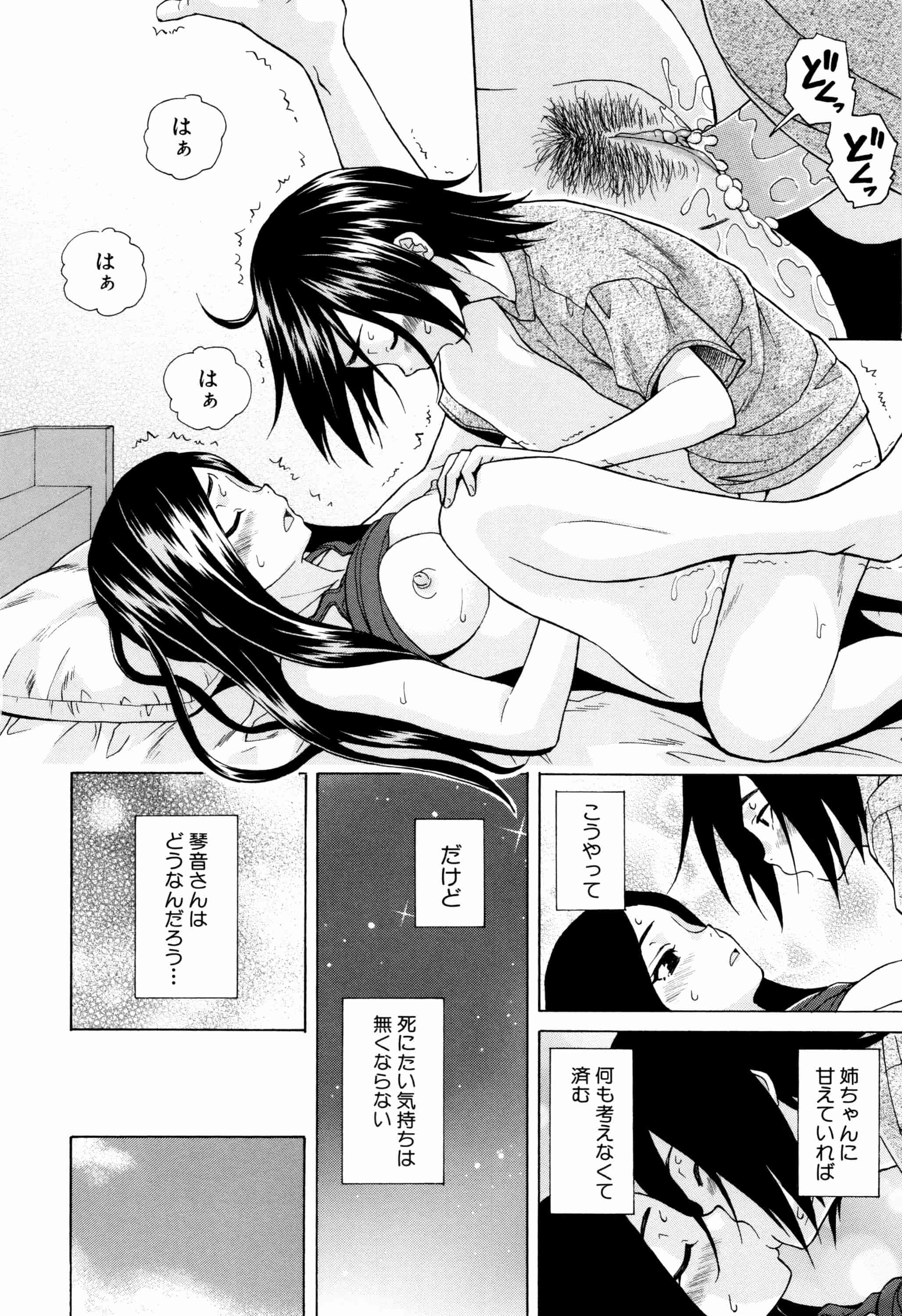 汉化版-[楓牙] 姉の秘密と僕の自殺_第4集