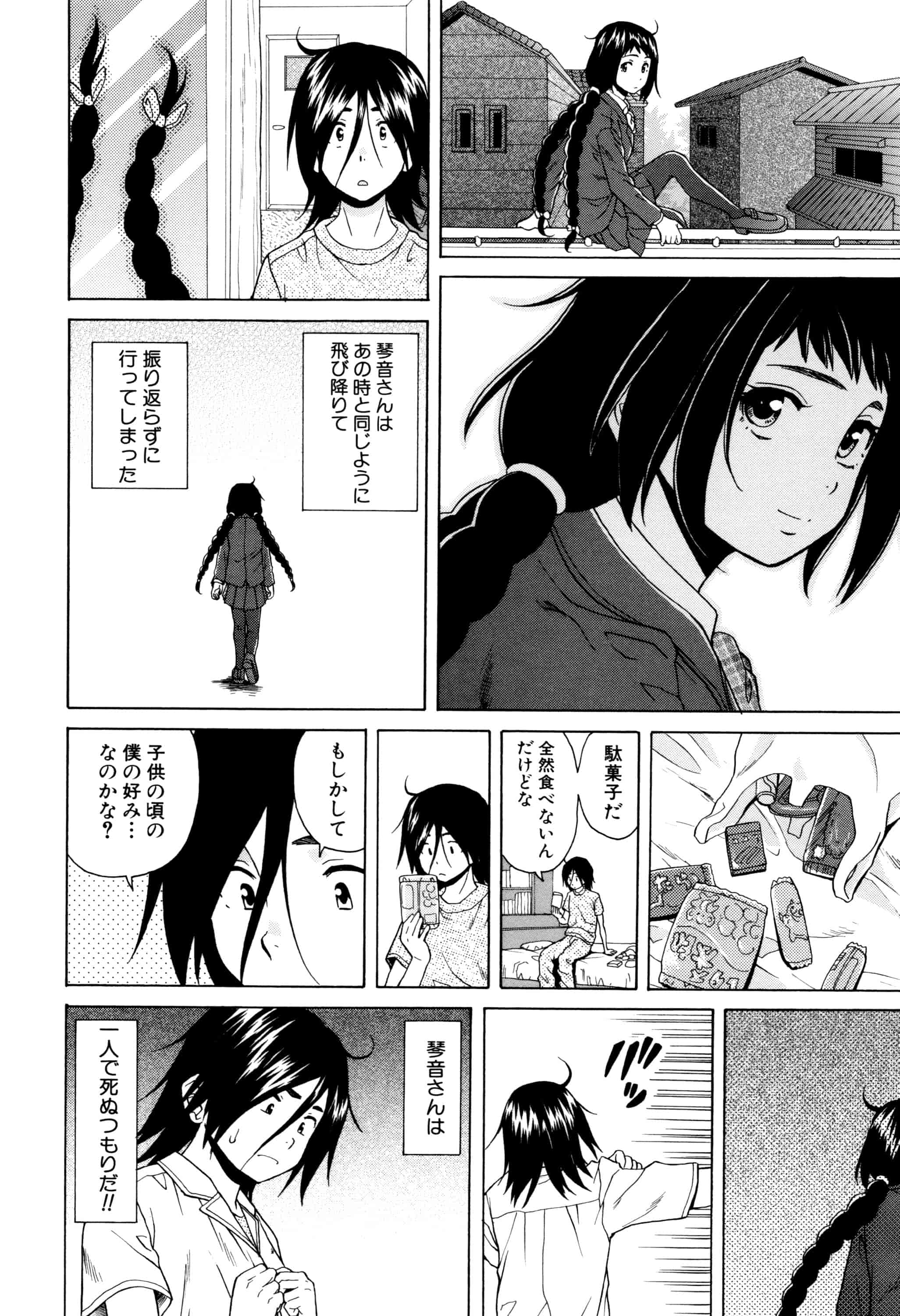 汉化版-[楓牙] 姉の秘密と僕の自殺_第4集