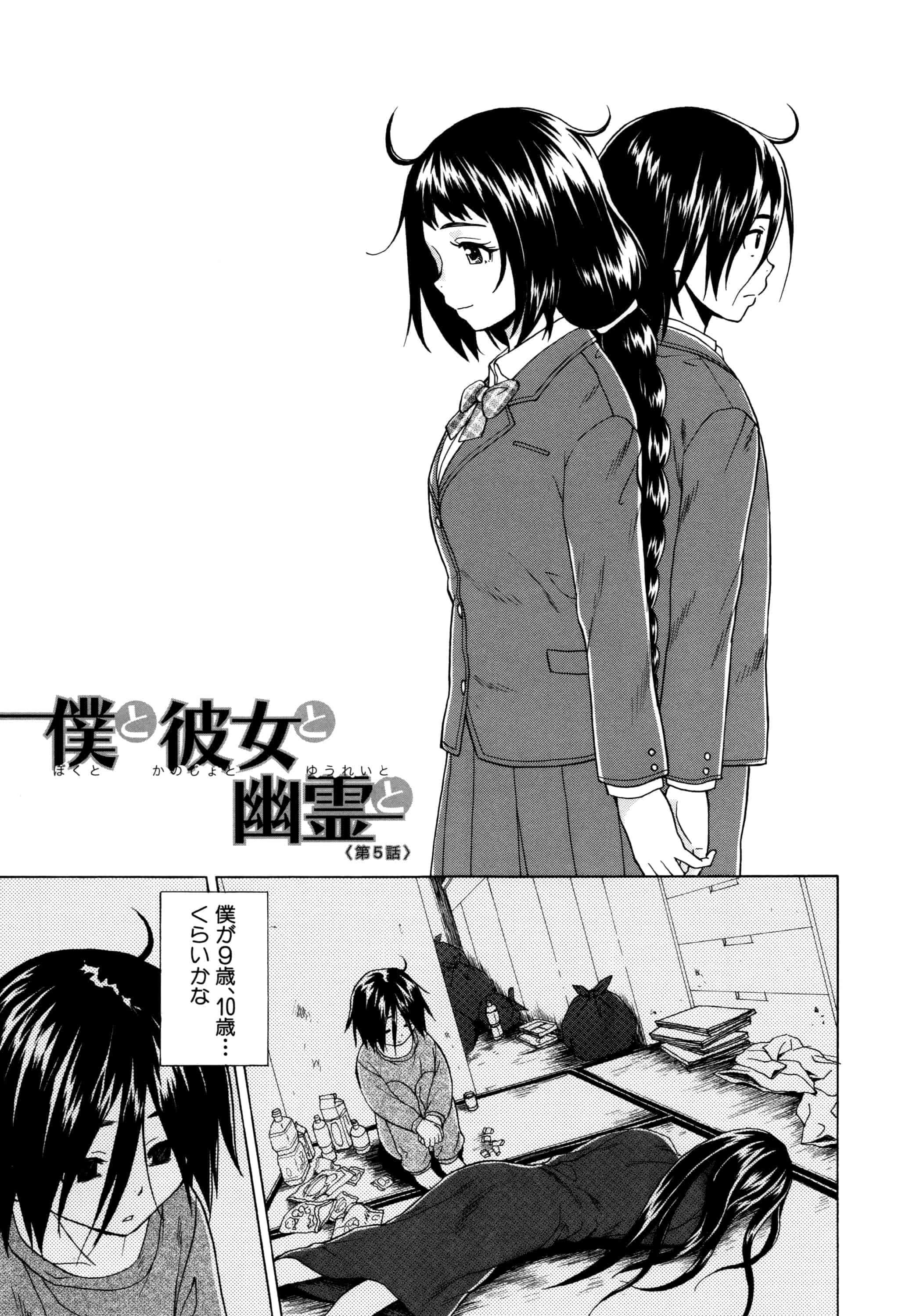 汉化版-[楓牙] 姉の秘密と僕の自殺_第4集