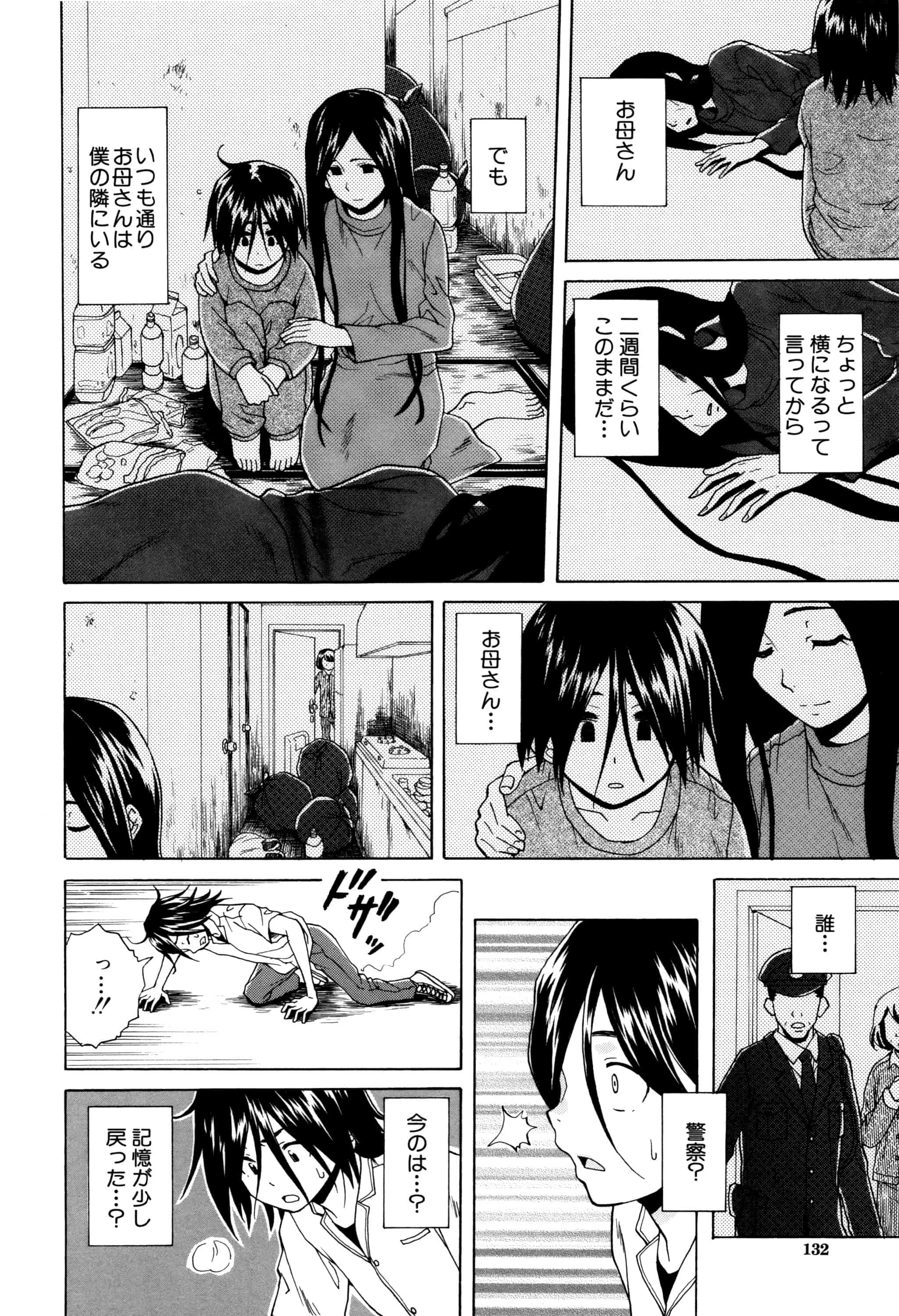 汉化版-[楓牙] 姉の秘密と僕の自殺_第4集