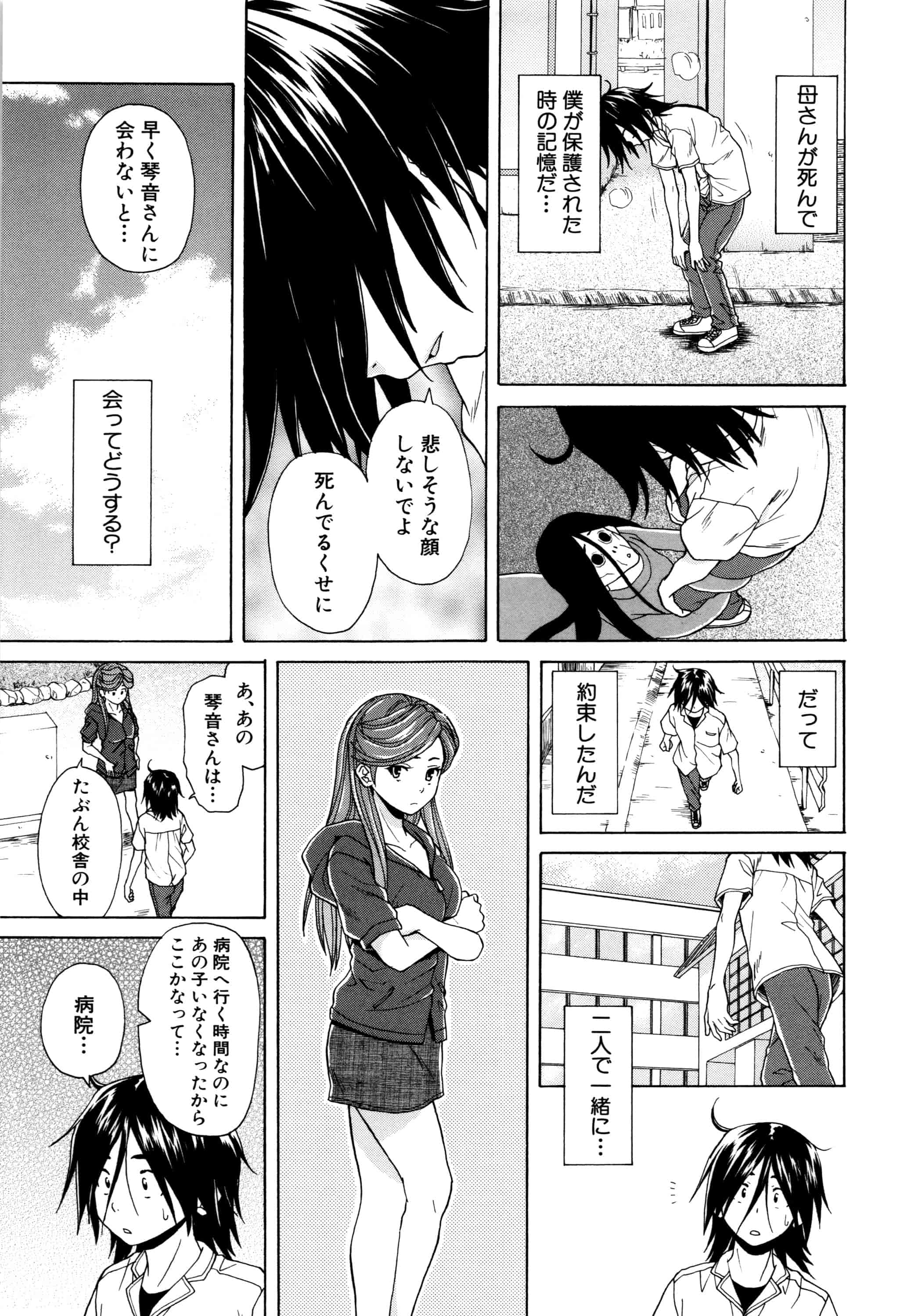 汉化版-[楓牙] 姉の秘密と僕の自殺_第4集