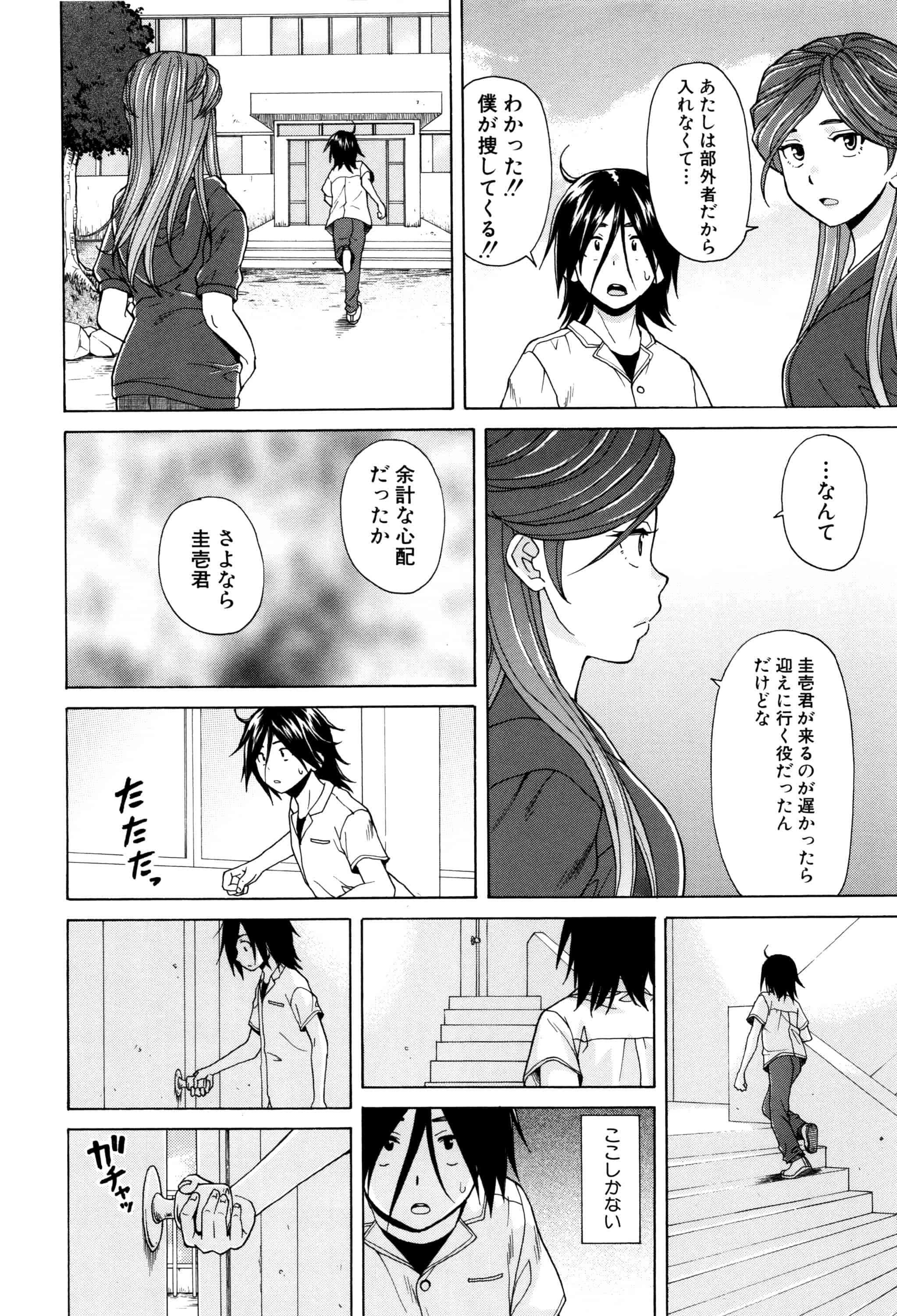 汉化版-[楓牙] 姉の秘密と僕の自殺_第4集