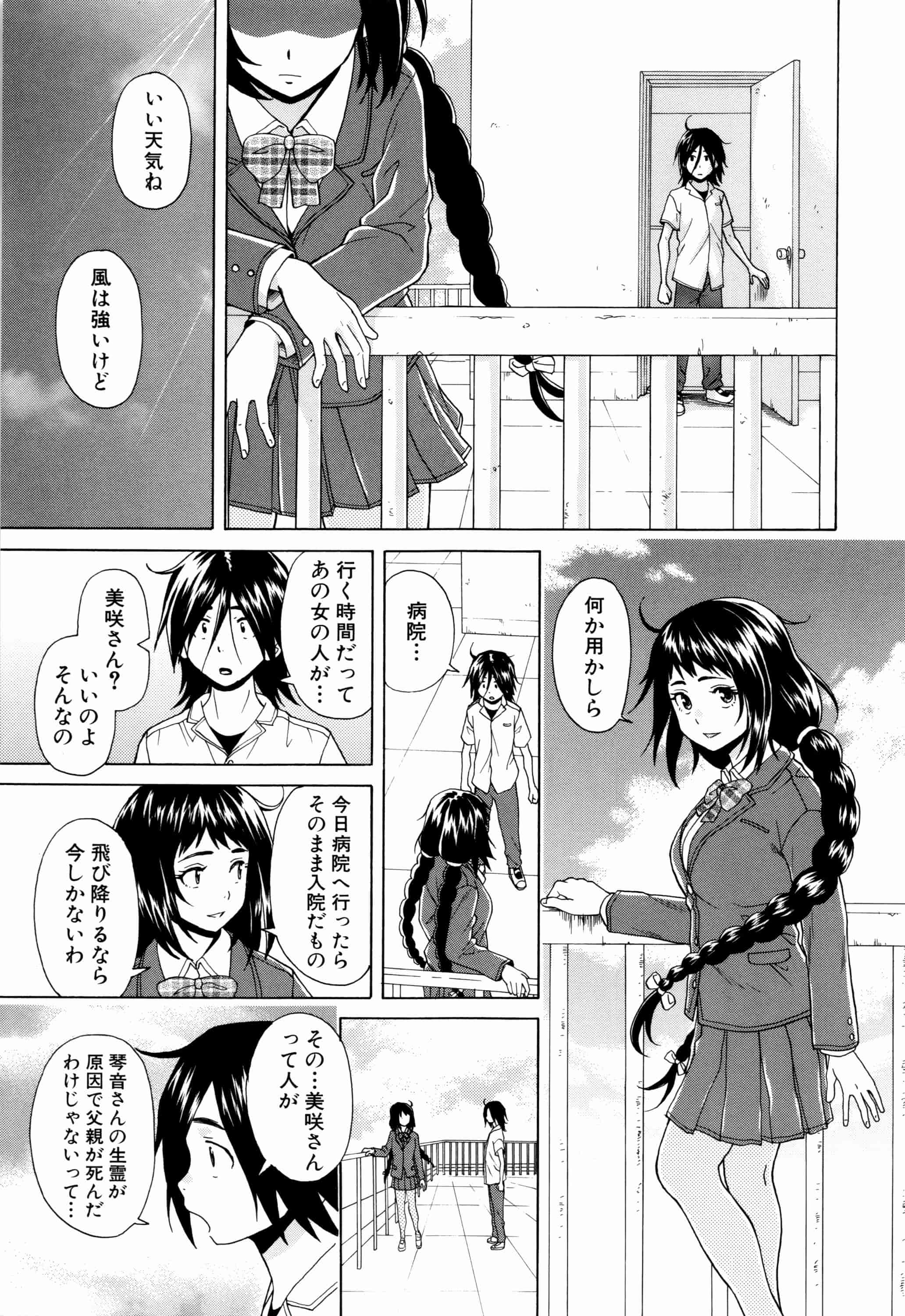 汉化版-[楓牙] 姉の秘密と僕の自殺_第4集