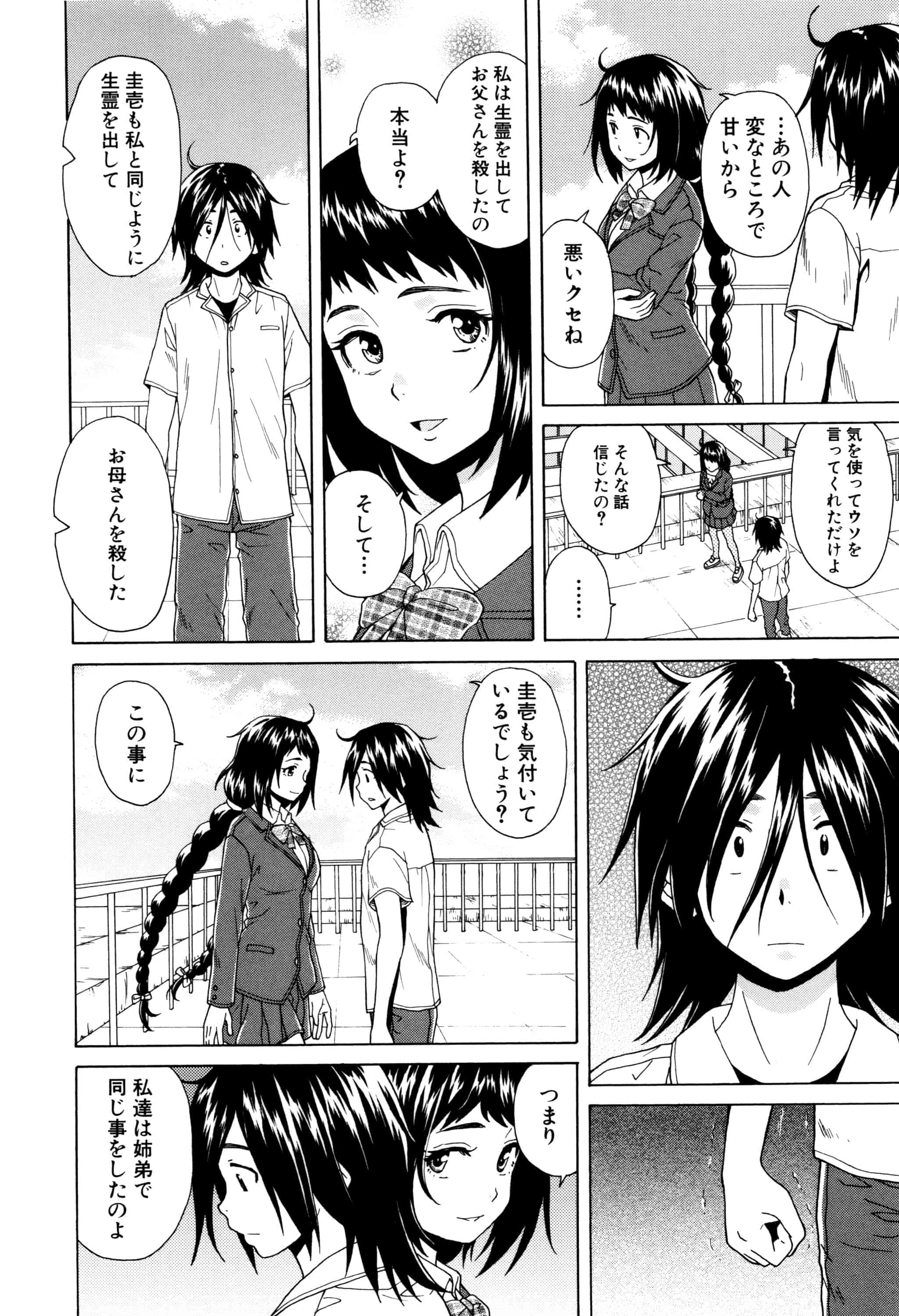 汉化版-[楓牙] 姉の秘密と僕の自殺_第4集
