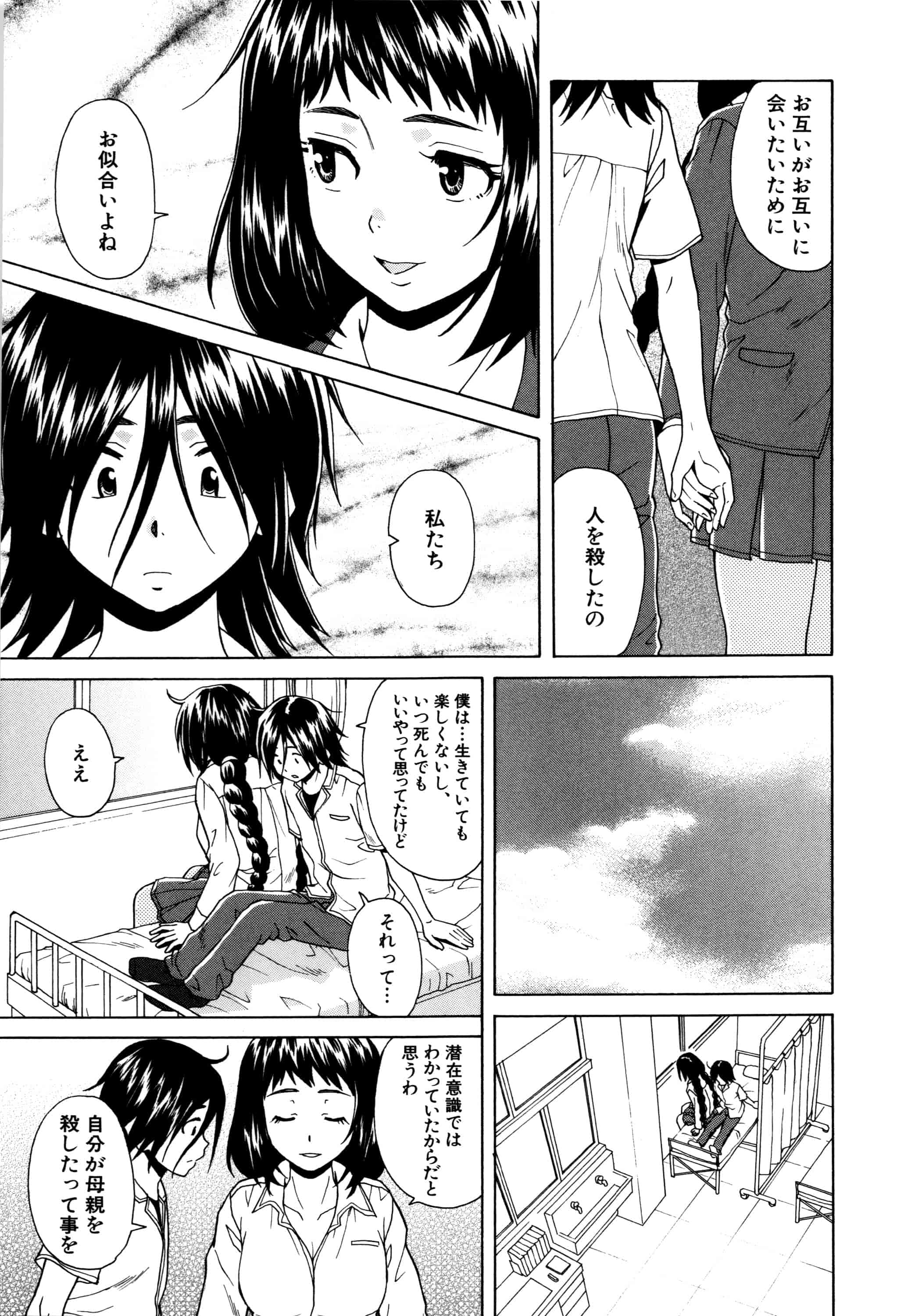 汉化版-[楓牙] 姉の秘密と僕の自殺_第4集