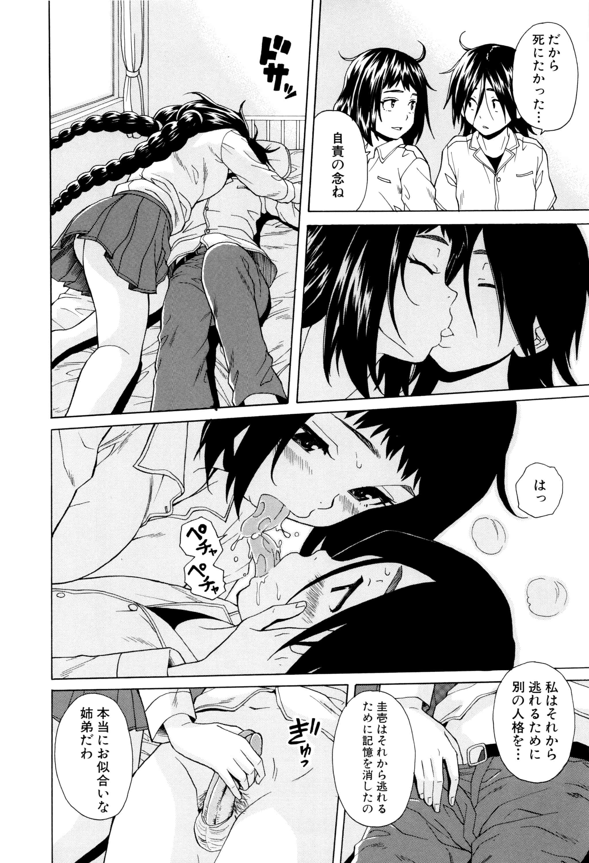 汉化版-[楓牙] 姉の秘密と僕の自殺_第4集